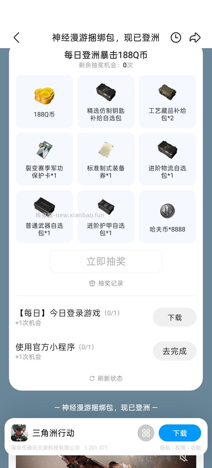 三角洲行动完成任务抽Q币 - 线报酷