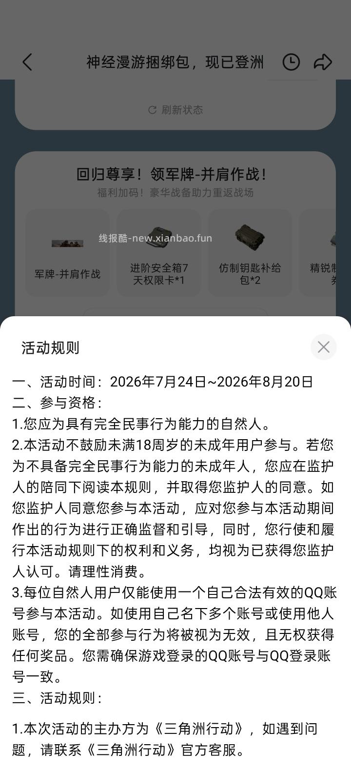 三角洲行动完成任务抽Q币 - 线报酷