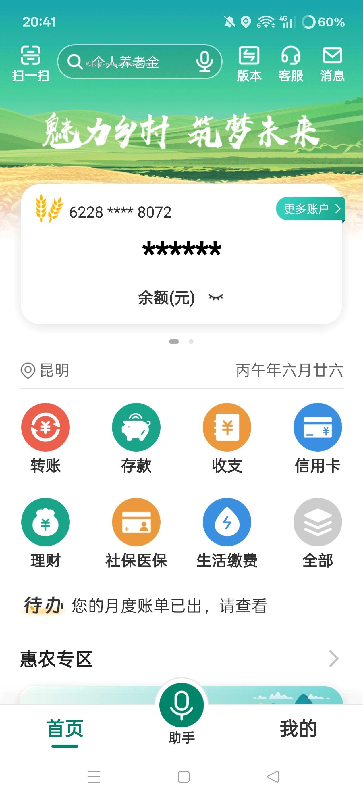 【立减金vx】农业银行 - 线报酷