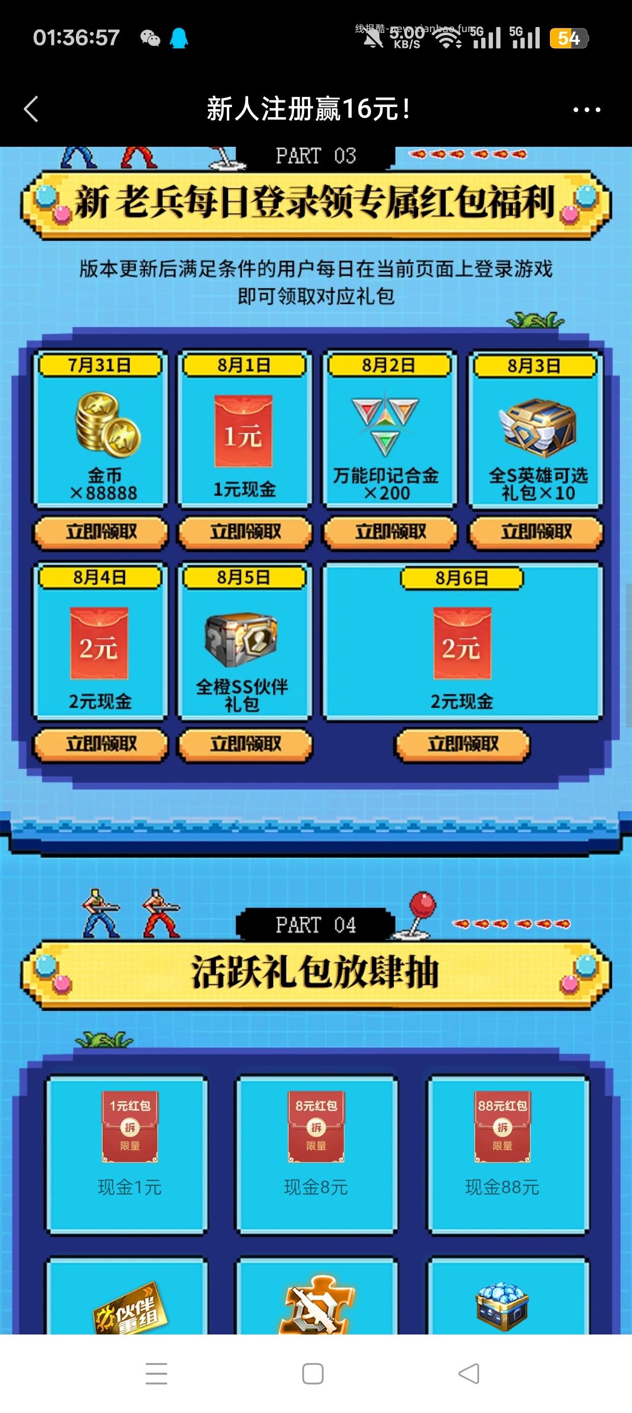 斗罗注册回归抽红包 - 线报酷