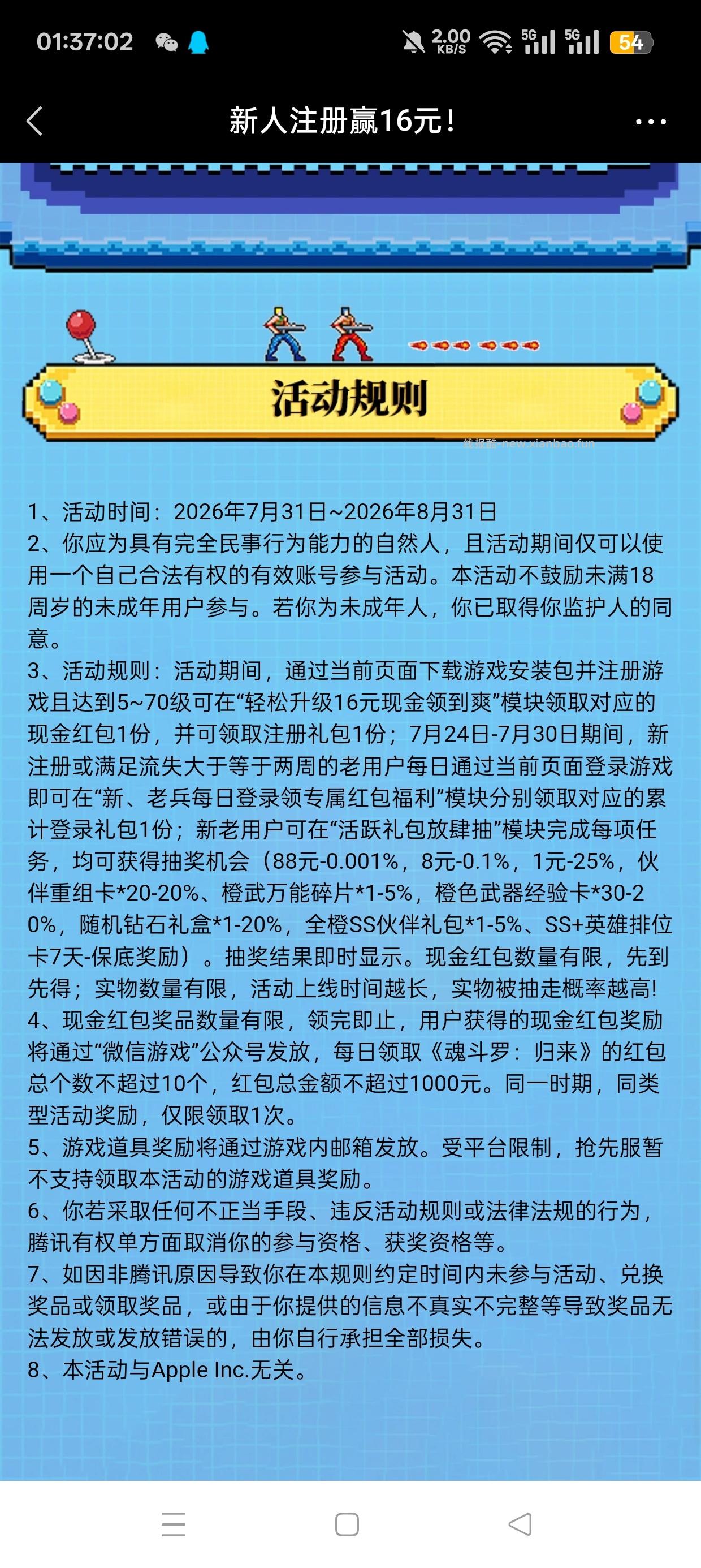 斗罗注册回归抽红包 - 线报酷