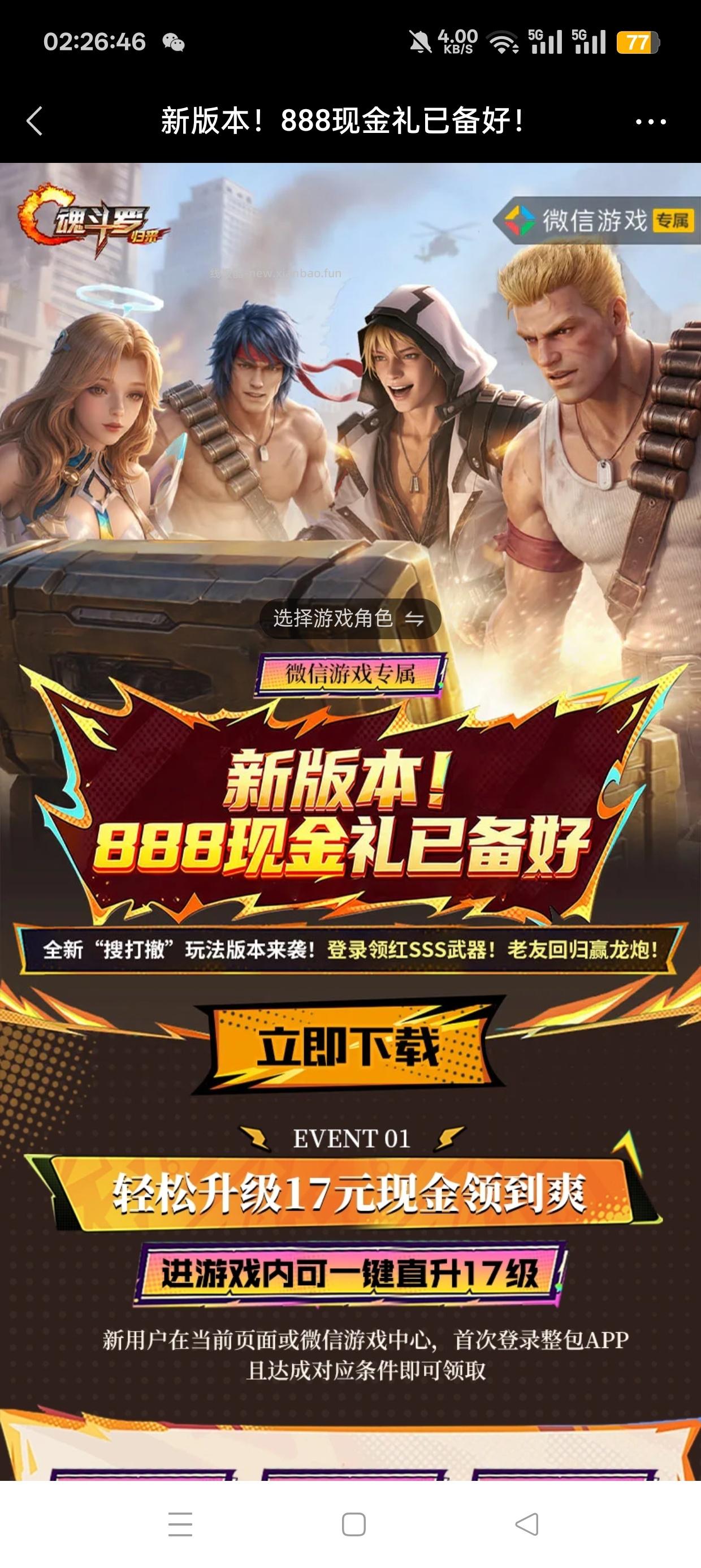 斗罗注册回归抽红包 - 线报酷