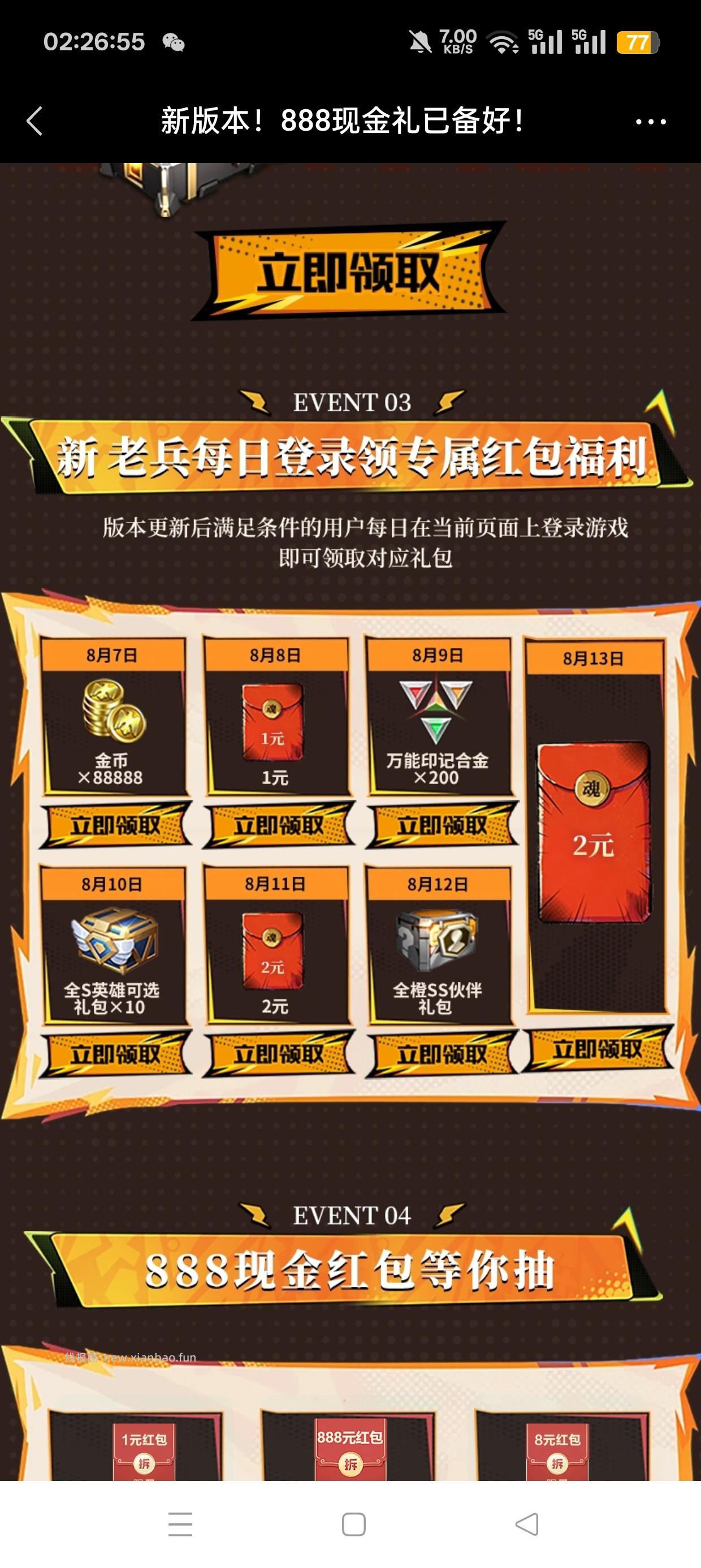 斗罗注册回归抽红包 - 线报酷