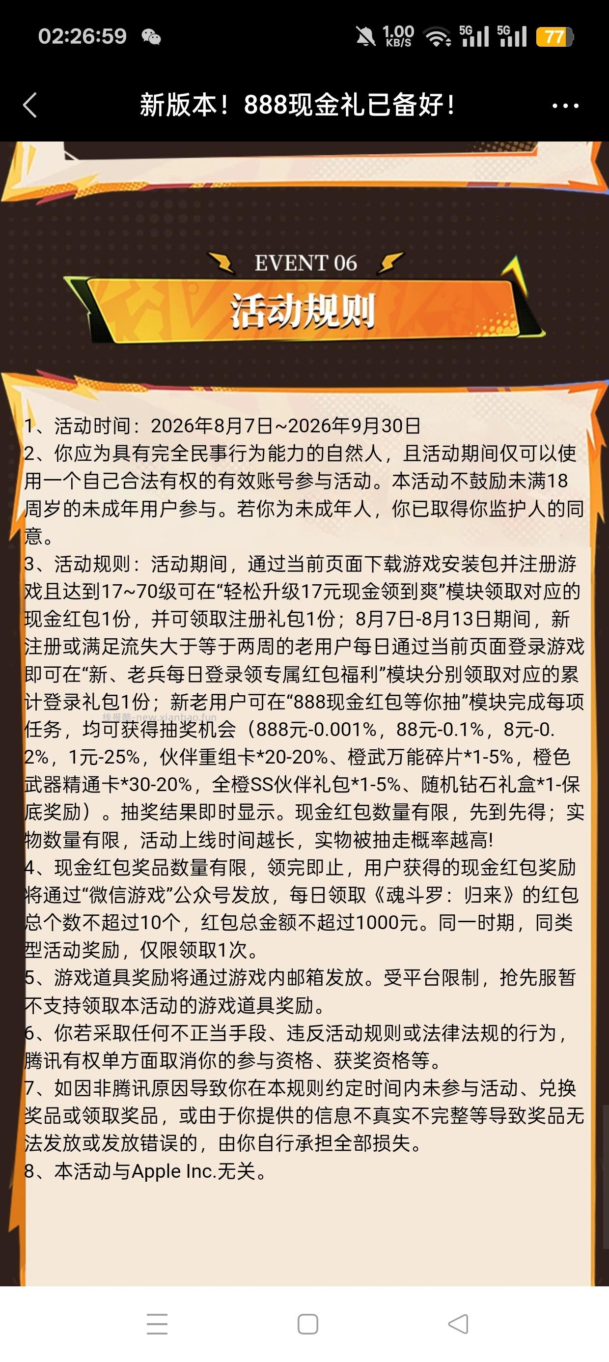 斗罗注册回归抽红包 - 线报酷