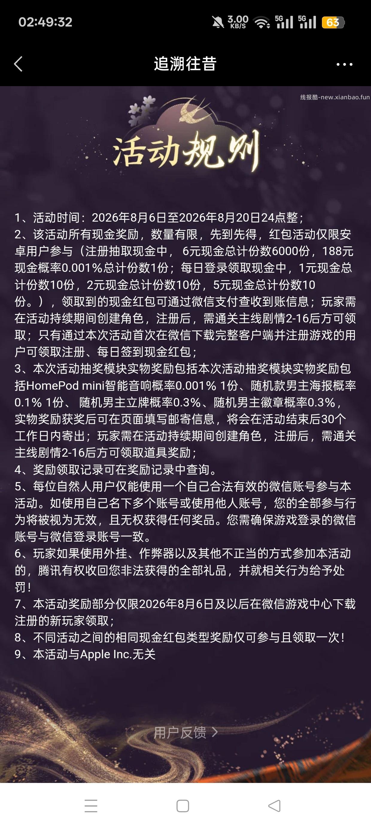 光与夜之恋注册抽红包 - 线报酷