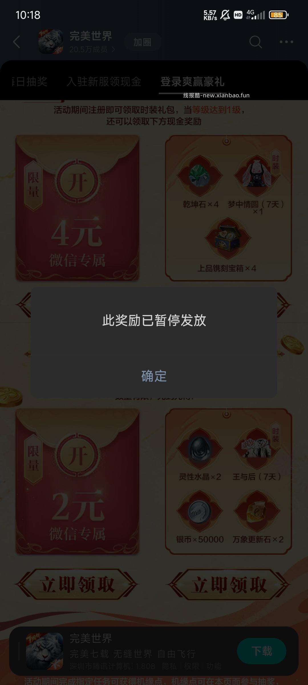 完美世界注册回归抽红包 - 线报酷 完美世界注册回归抽红包 - 线报酷