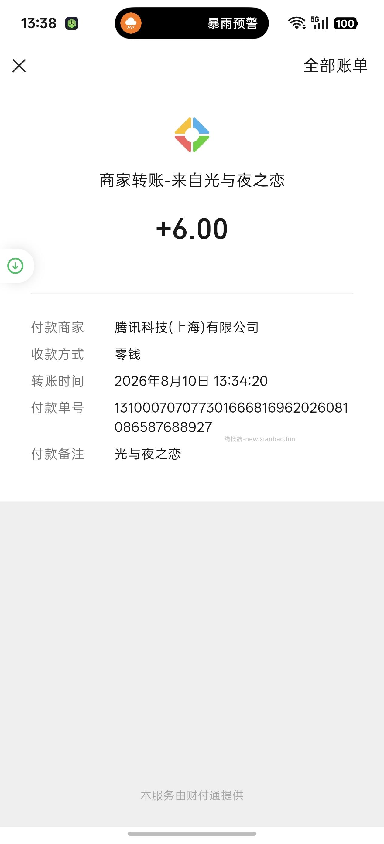 光与注册领红包 - 线报酷
