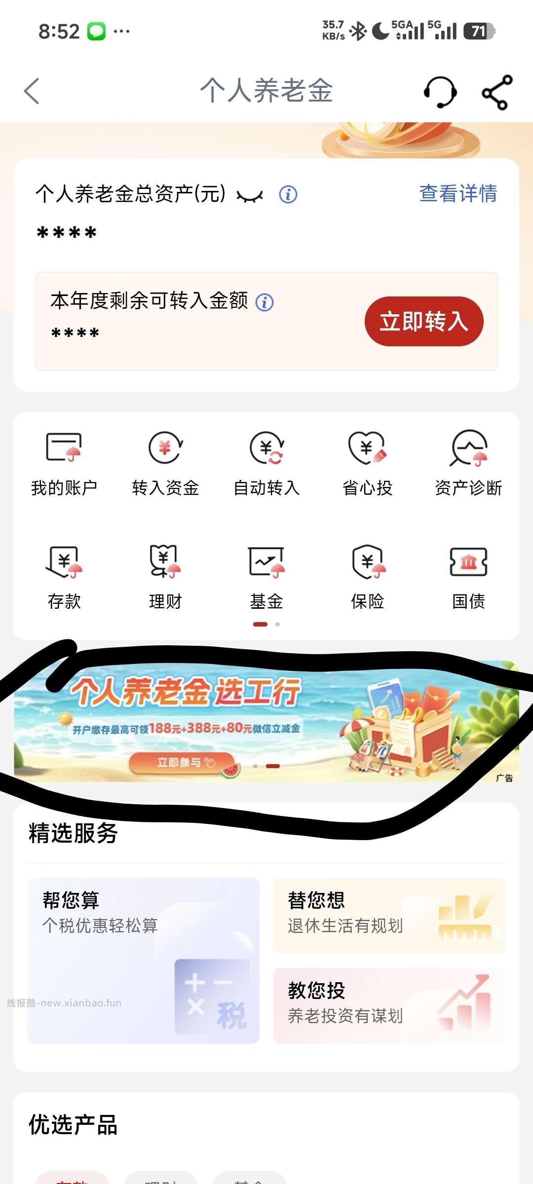 工商银行个人养老金 - 线报酷
