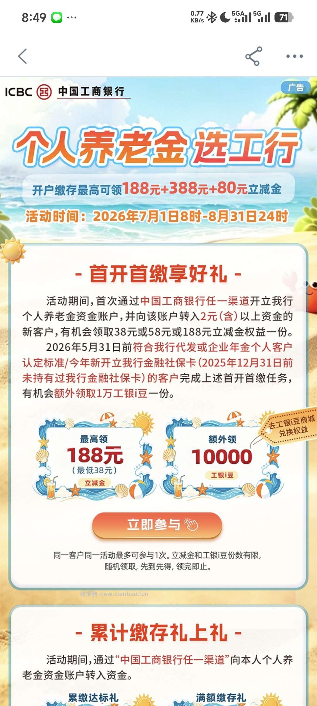 工商银行个人养老金 - 线报酷
