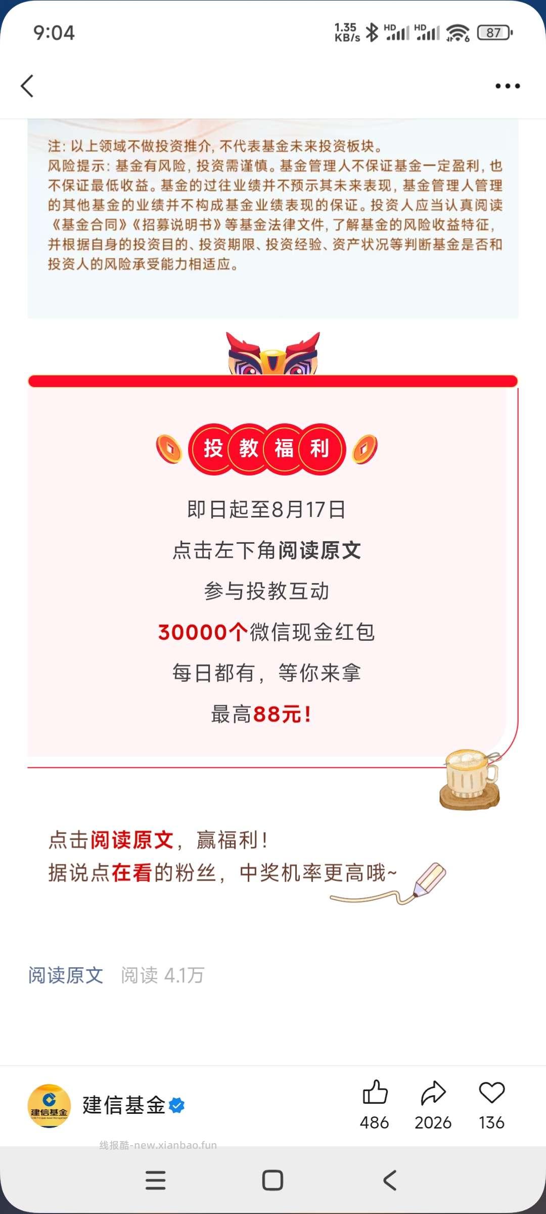 建信基金抽奖 - 线报酷