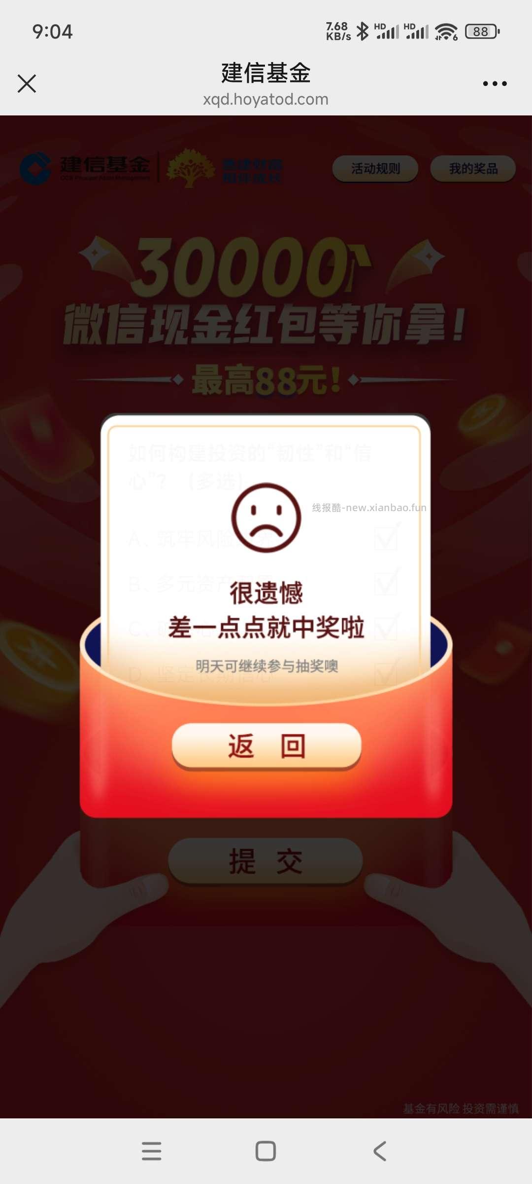 建信基金抽奖 - 线报酷