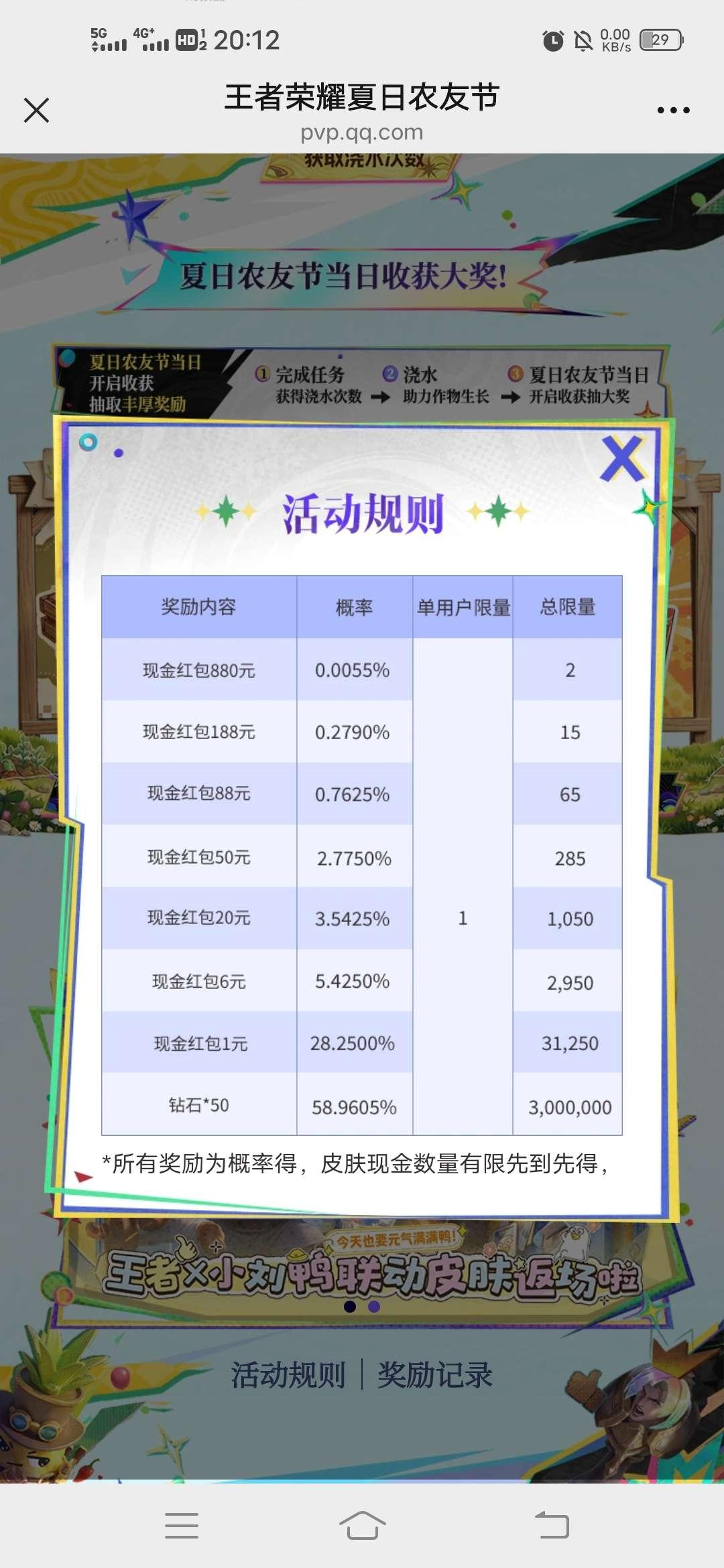 王者荣耀夏日农友节 - 线报酷