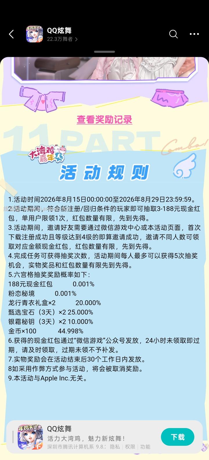 QQ炫舞完成任务抽红包 - 线报酷