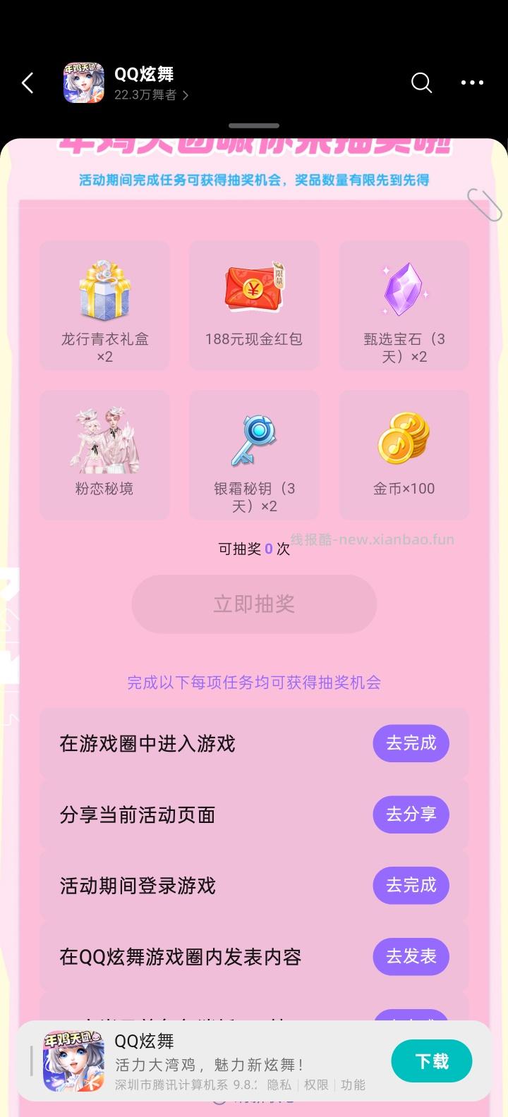 QQ炫舞完成任务抽红包 - 线报酷