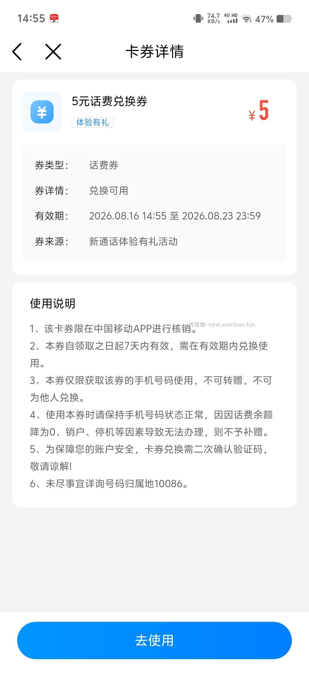 中国移动5块钱话费 - 线报酷