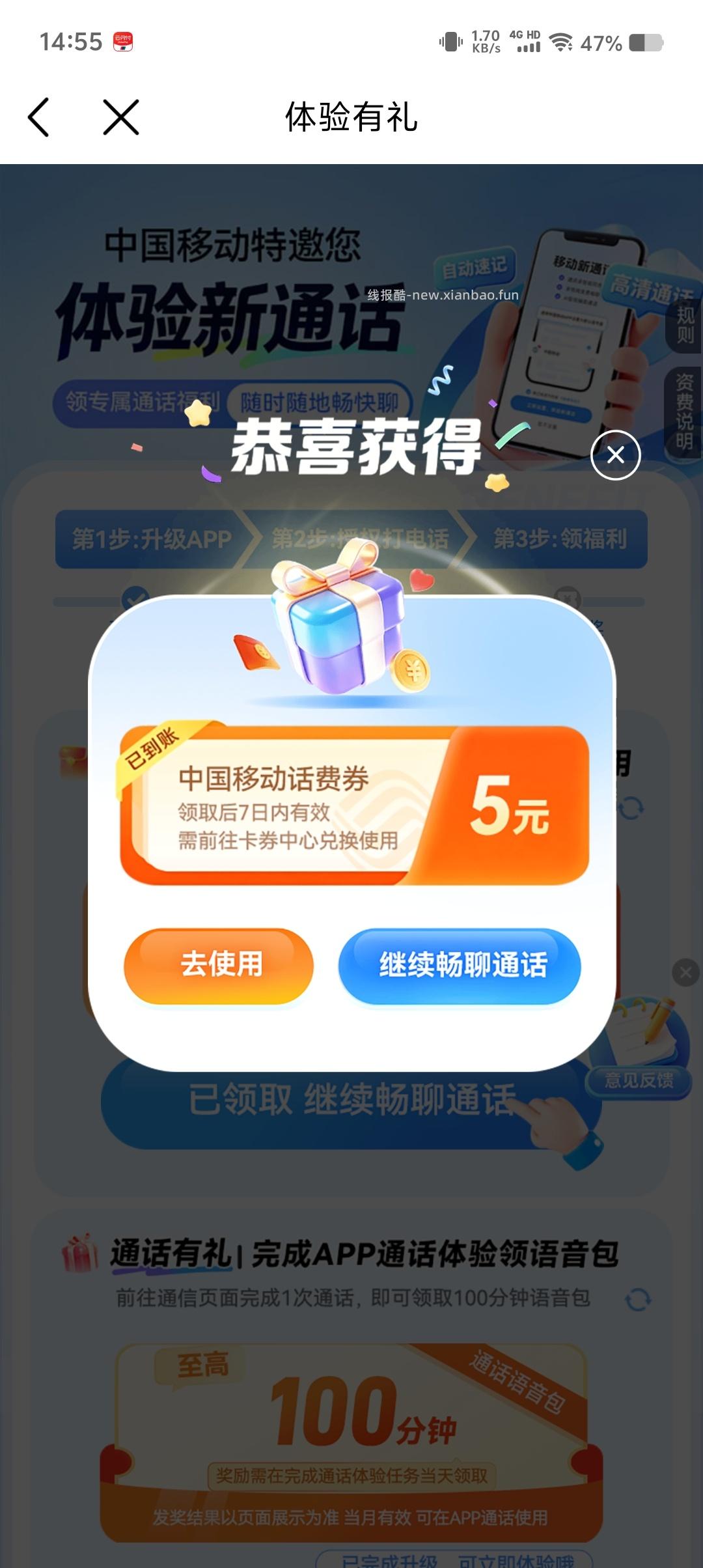 中国移动5块钱话费 - 线报酷