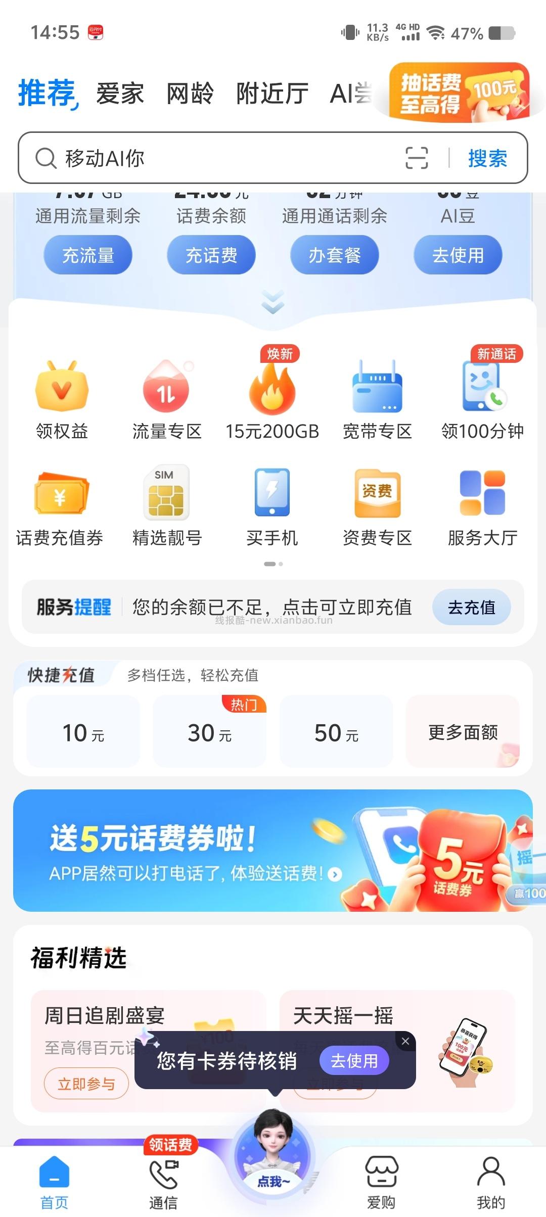 中国移动5块钱话费 - 线报酷
