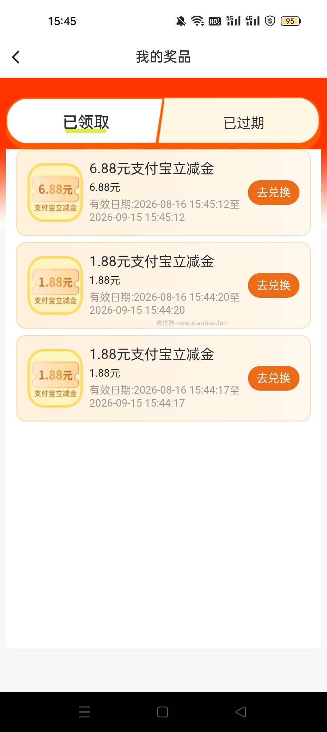 邮储银行支付宝立减金抽奖 - 线报酷
