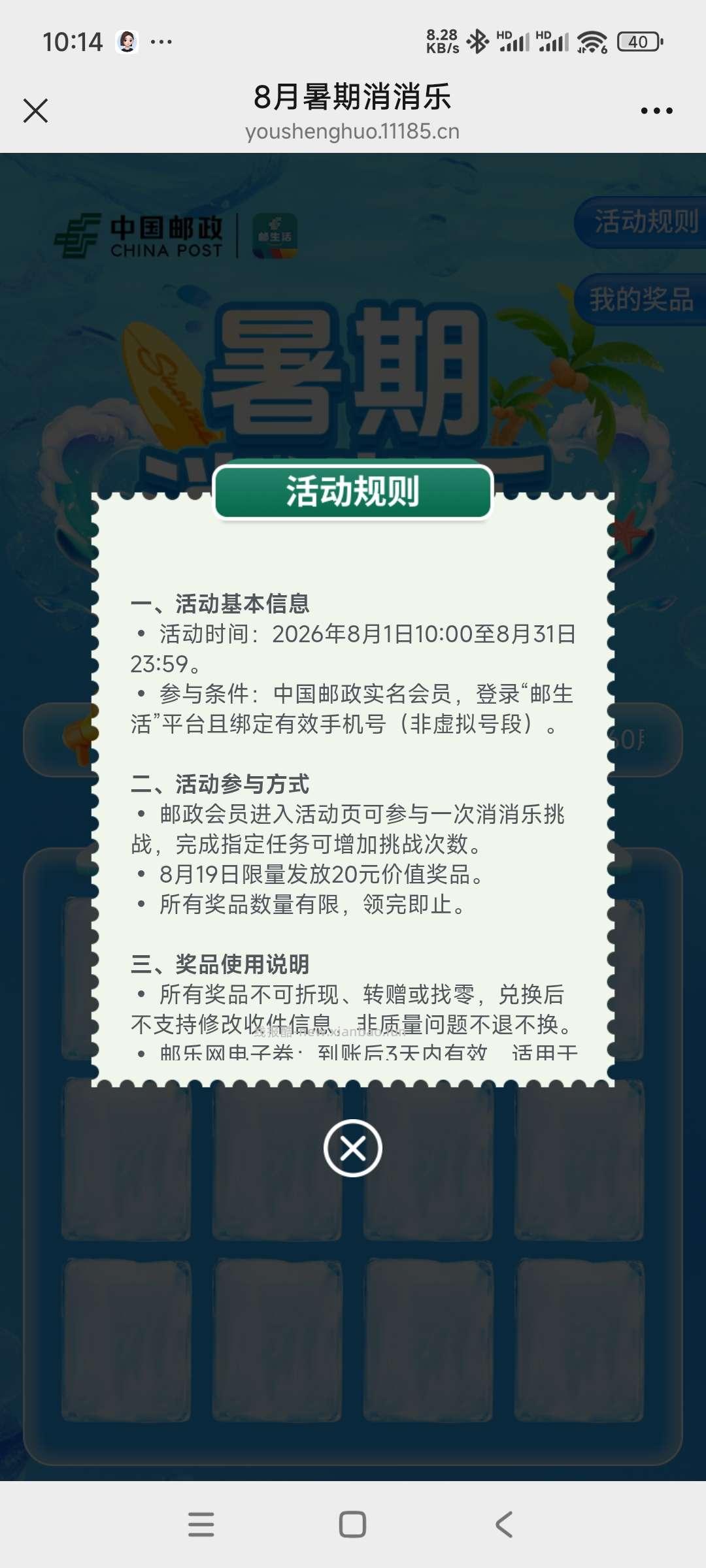 邮储抽奖 - 线报酷