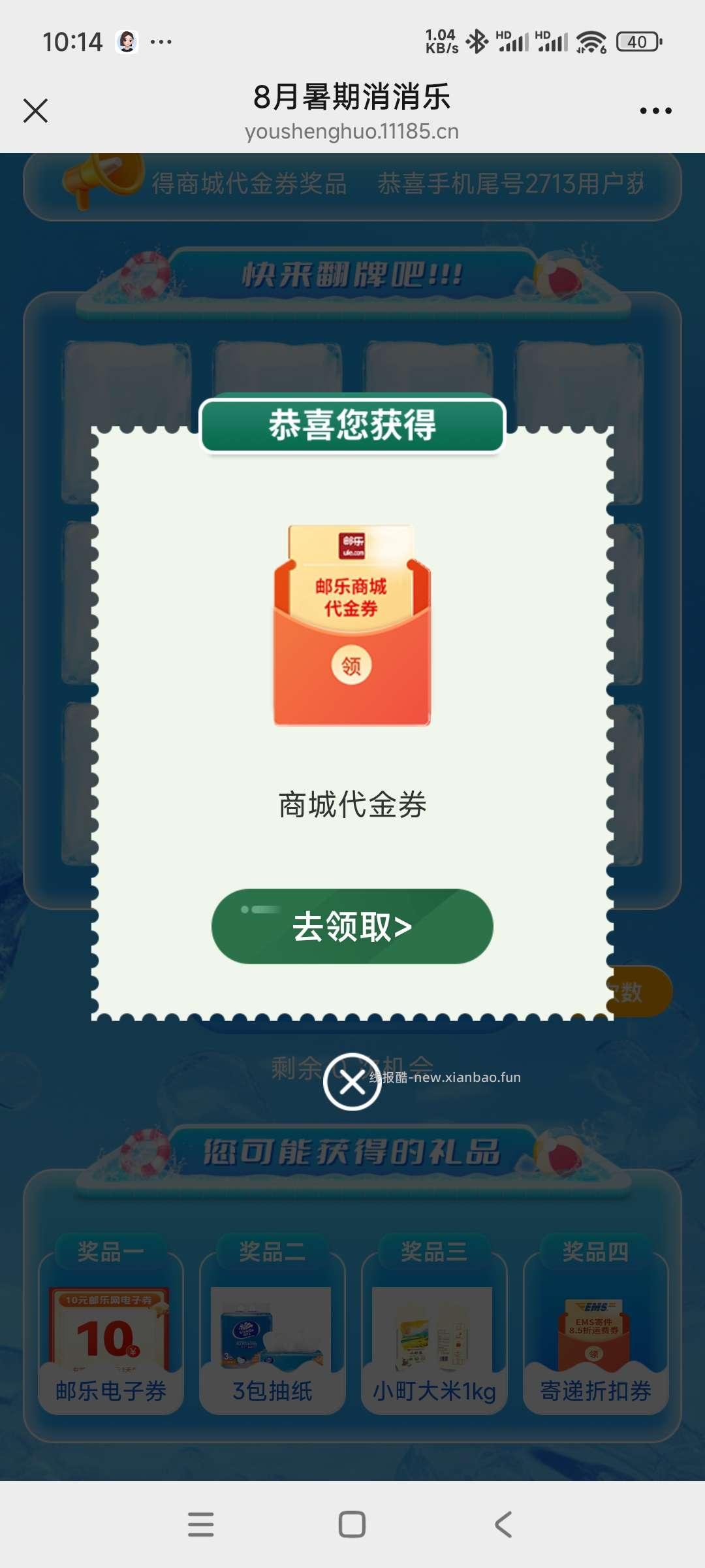 邮储抽奖 - 线报酷