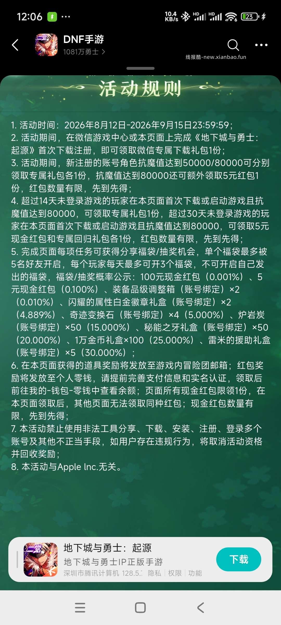 地下城回归领奖 - 线报酷