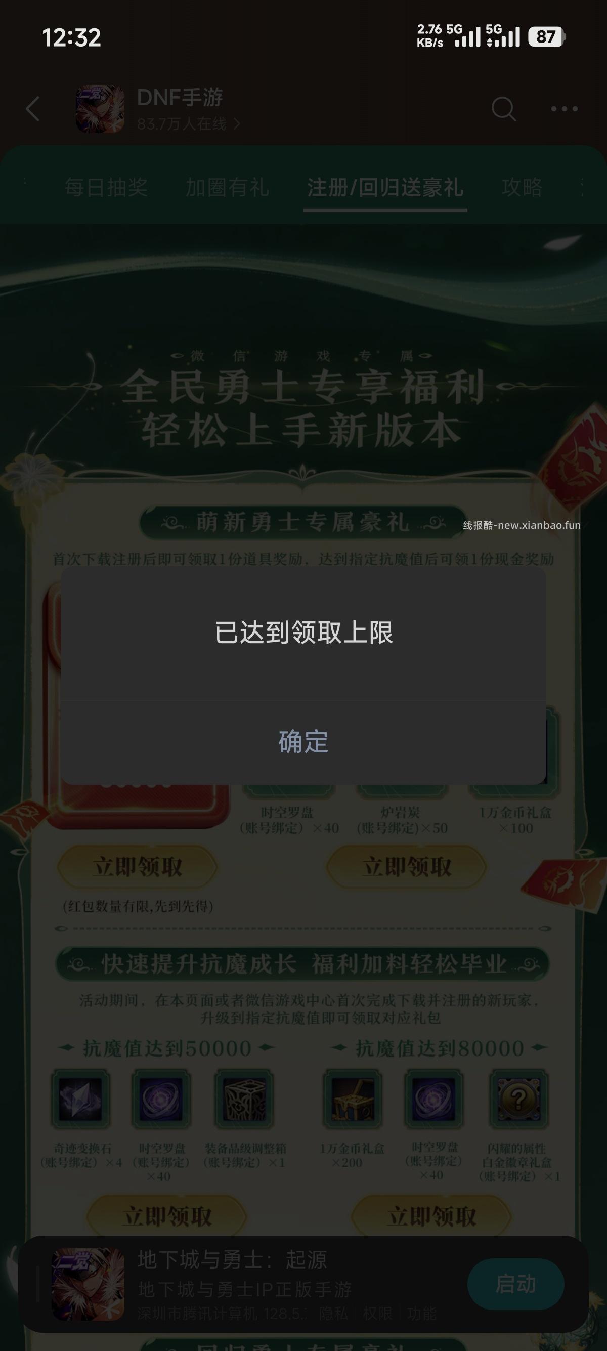 地下城回归领奖 - 线报酷