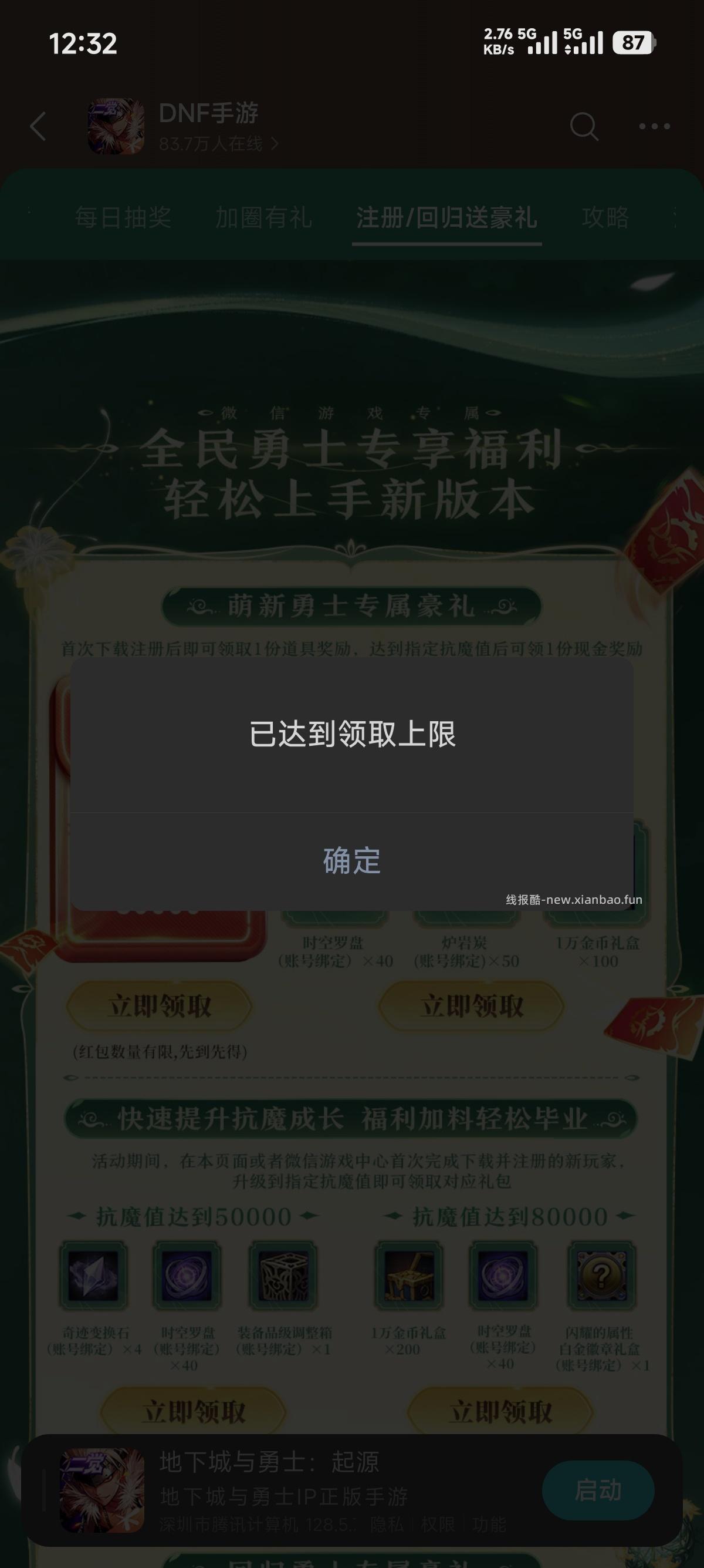 地下城回归领奖 - 线报酷