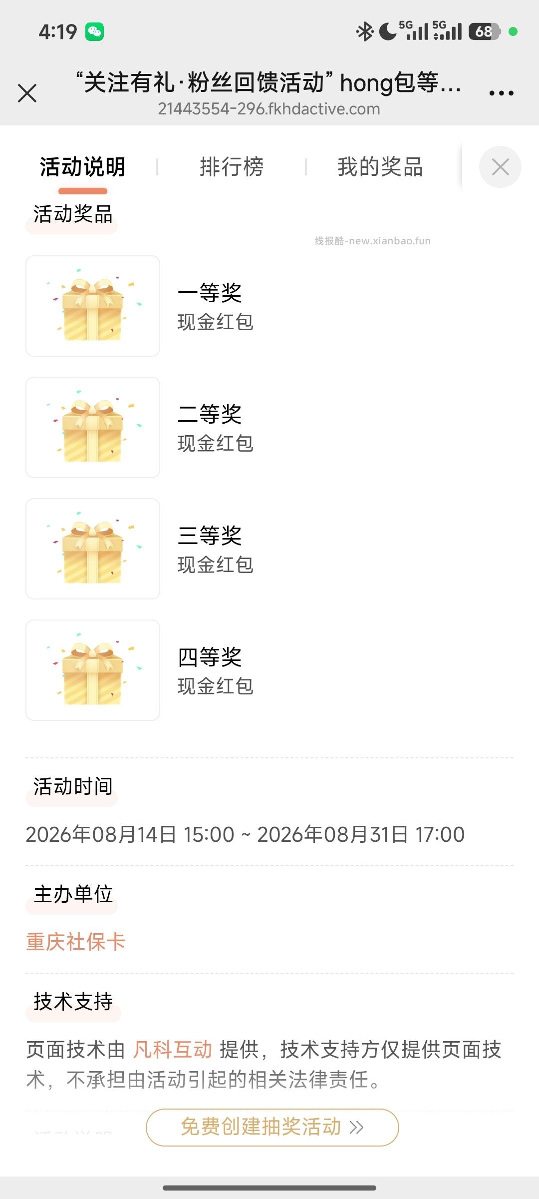 重庆社保卡答题抽奖 - 线报酷