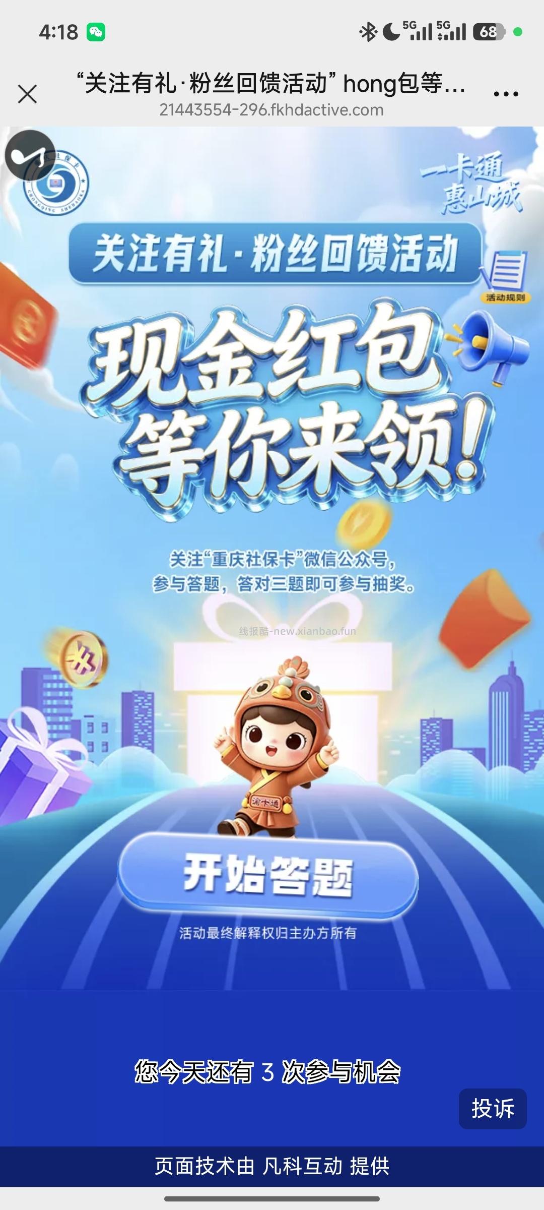 重庆社保卡答题抽奖 - 线报酷