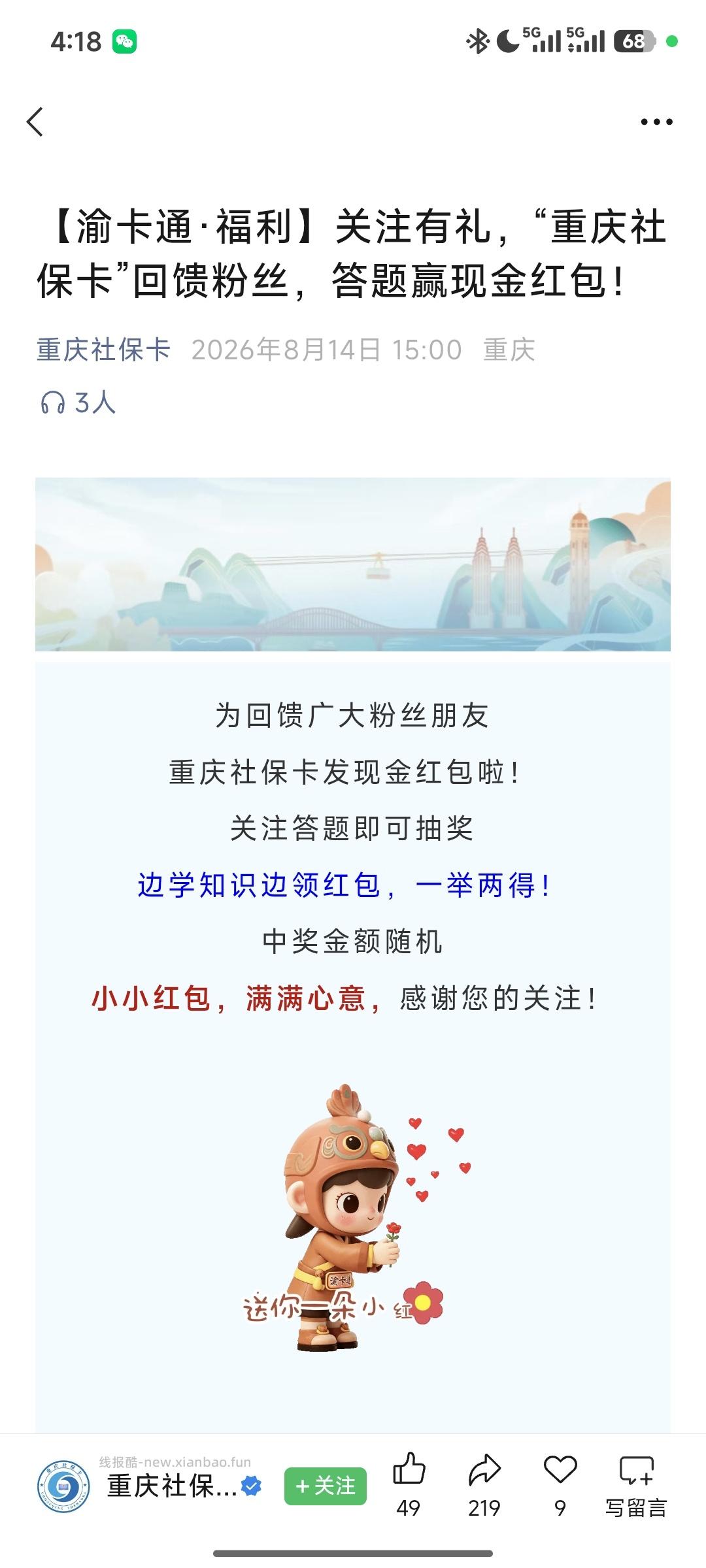 重庆社保卡答题抽奖 - 线报酷