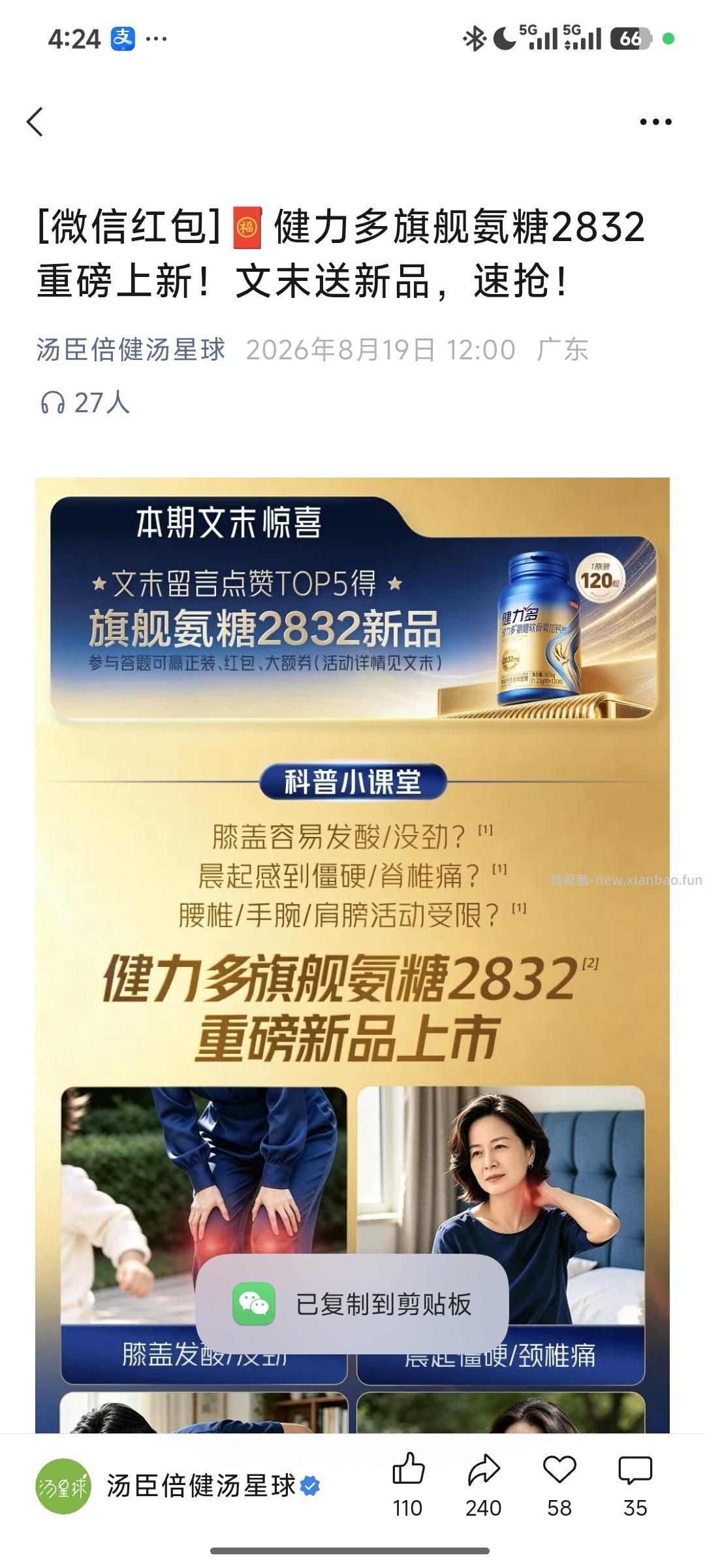 汤臣倍健抽奖 - 线报酷