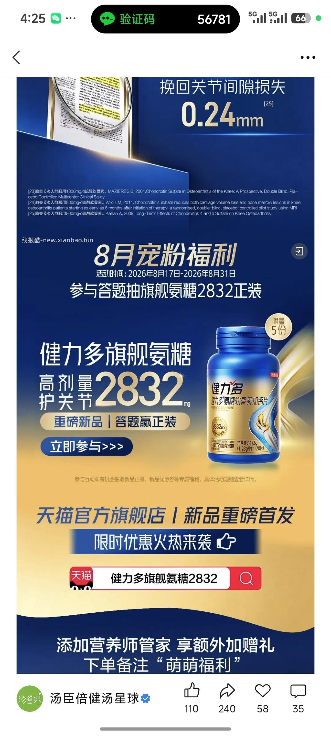 汤臣倍健抽奖 - 线报酷