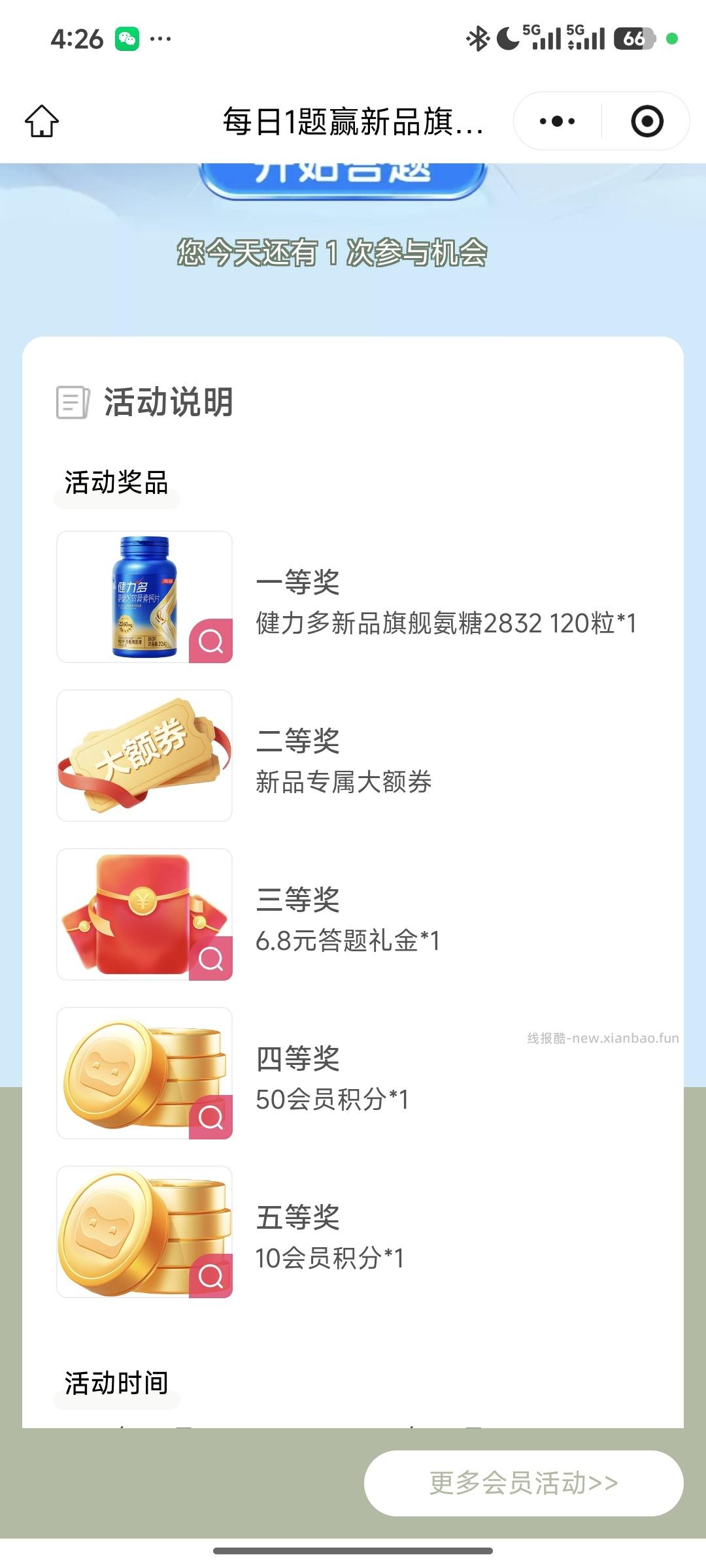 汤臣倍健抽奖 - 线报酷