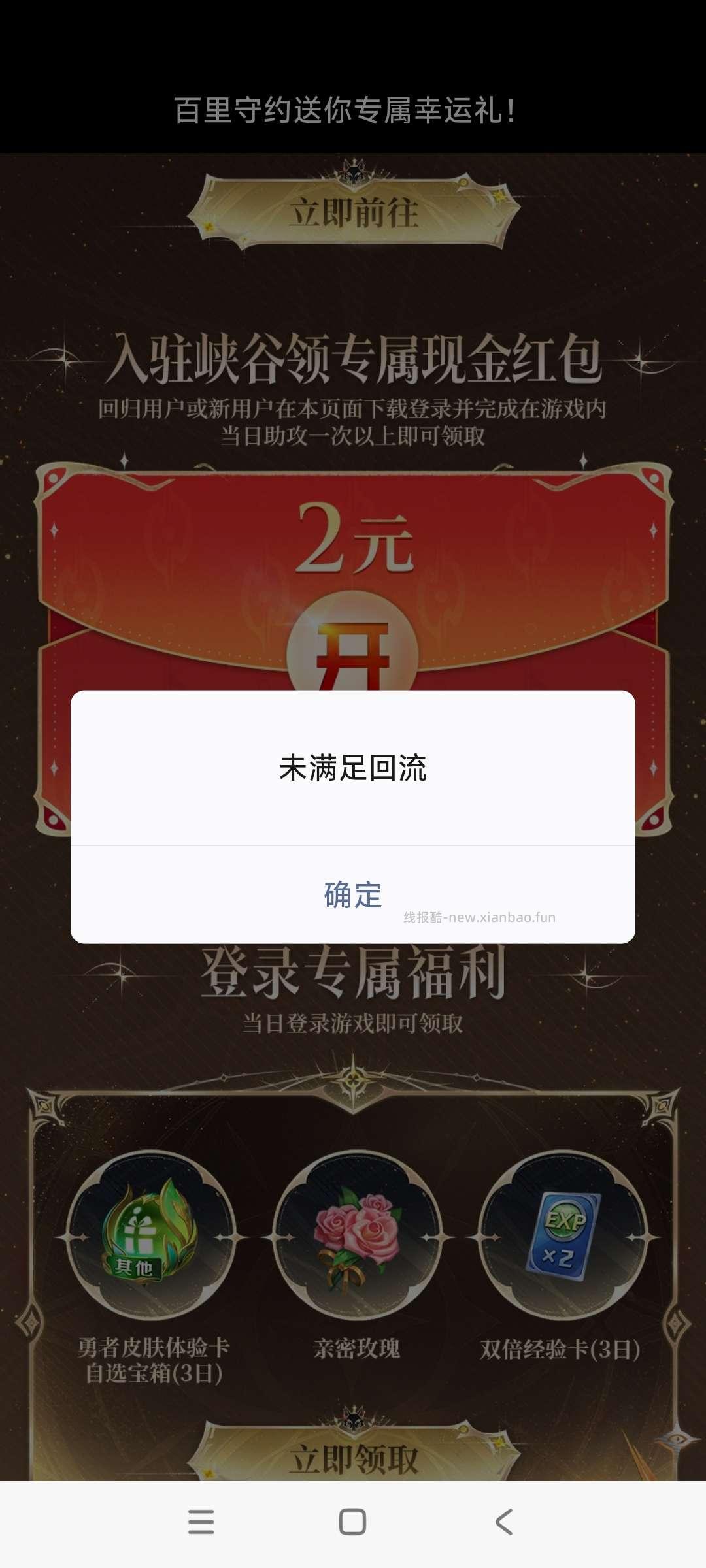王者荣耀回归领奖 - 线报酷