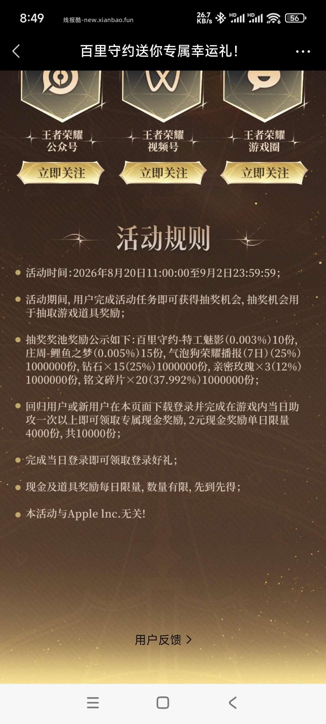 王者荣耀回归领奖 - 线报酷