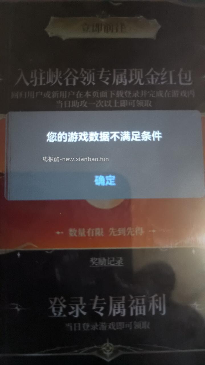 王者荣耀回归领奖 - 线报酷