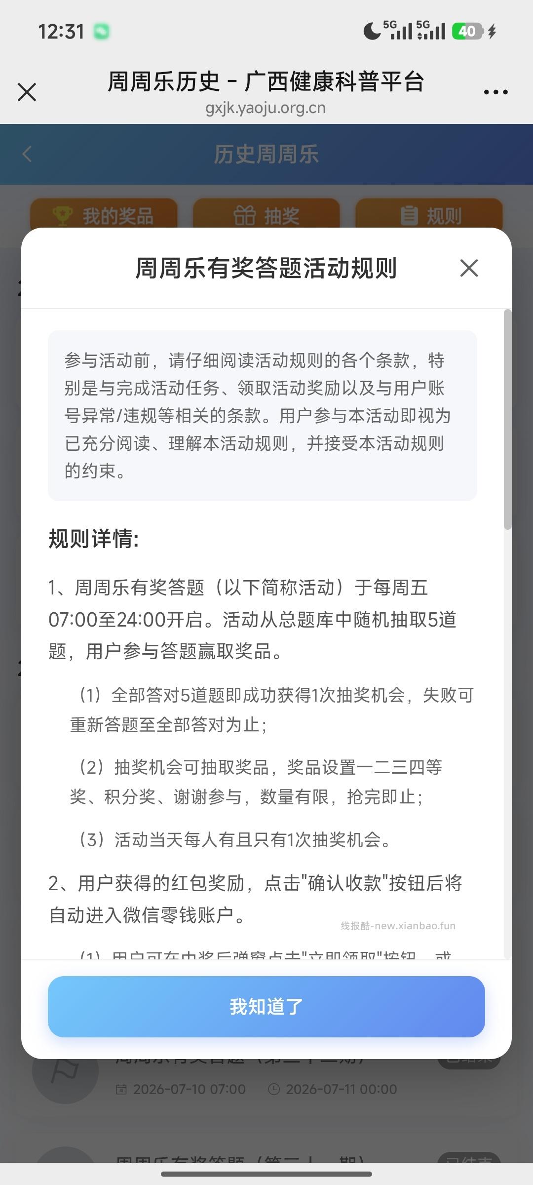广西健康科普平台答题抽奖 - 线报酷