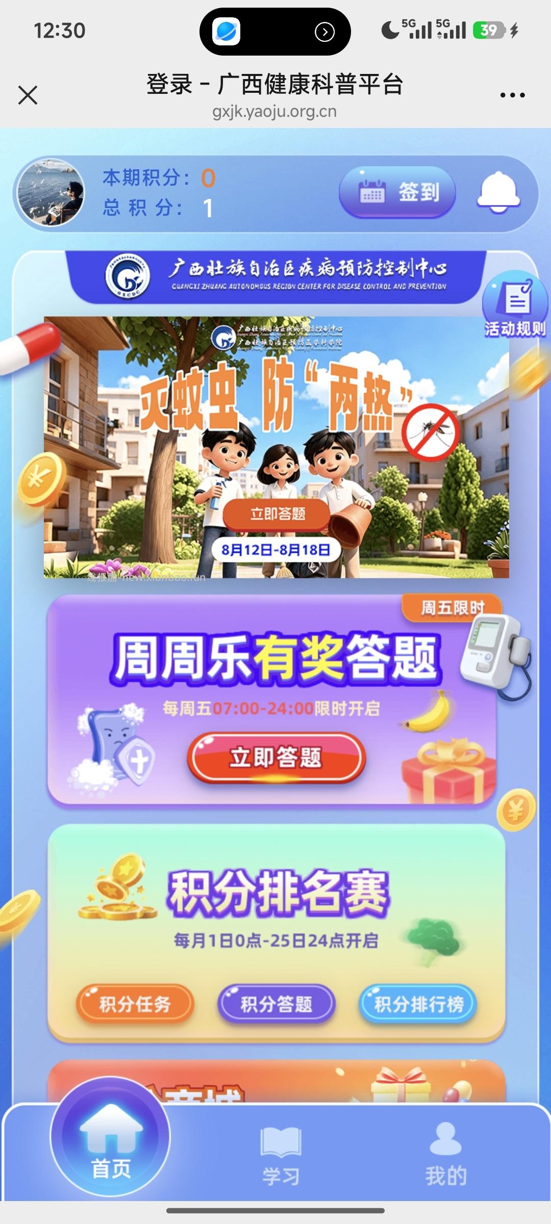 广西健康科普平台答题抽奖 - 线报酷