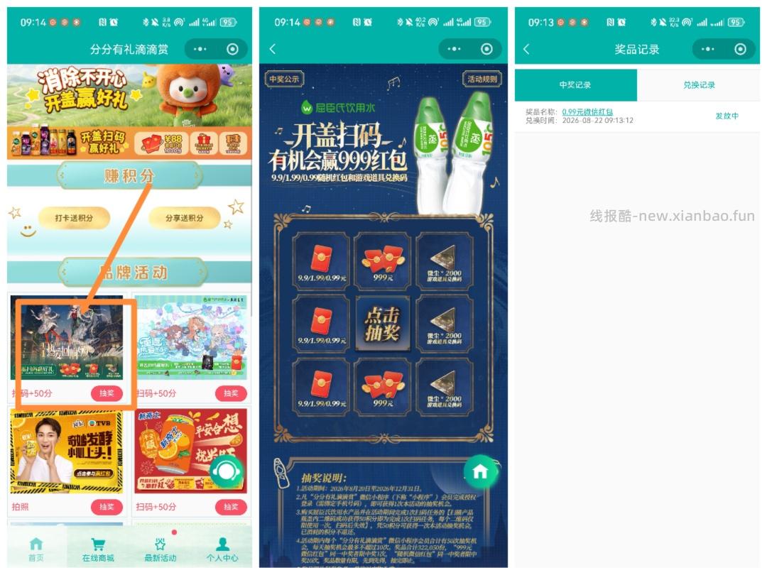 分分有礼滴滴赏，目前必中 - 线报酷