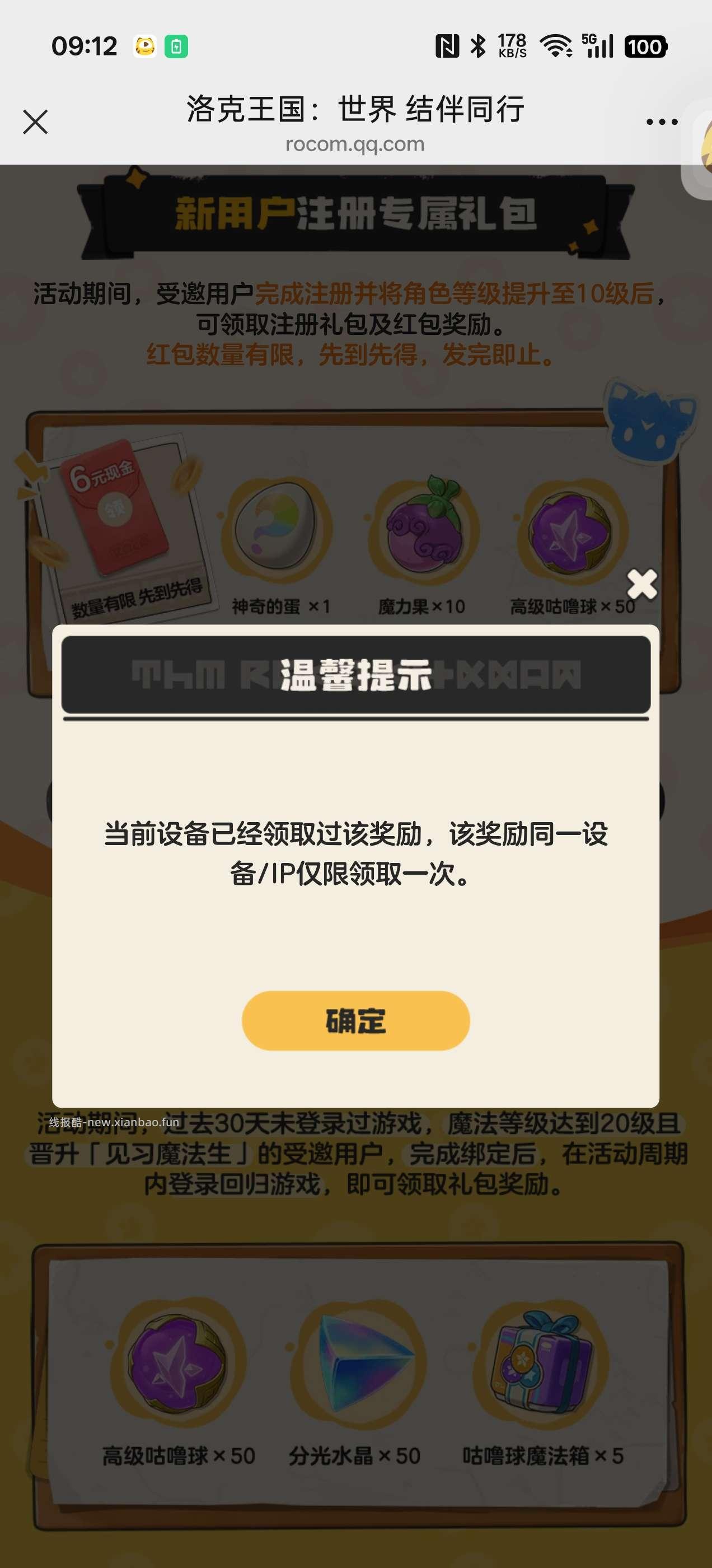 洛克王国6元 - 线报酷
