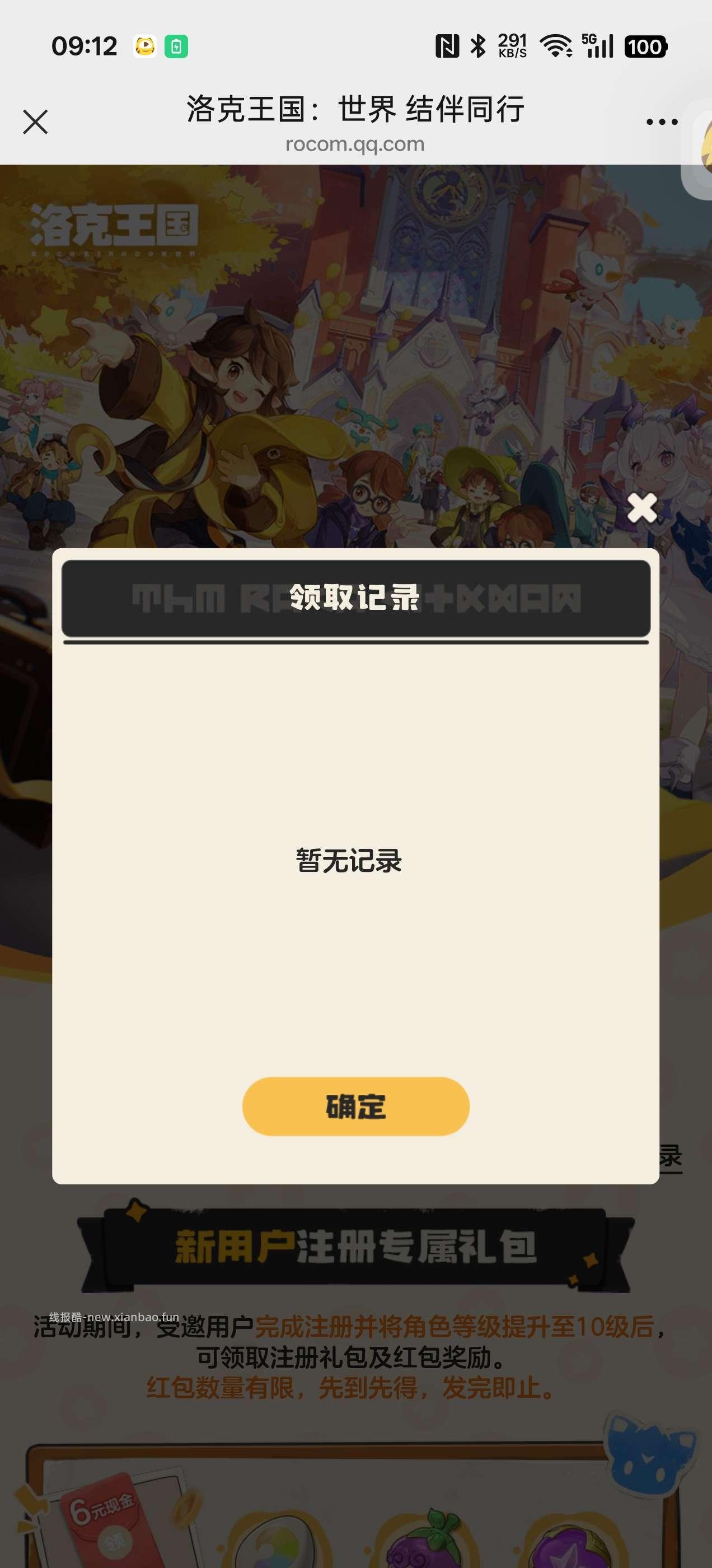 洛克王国6元 - 线报酷