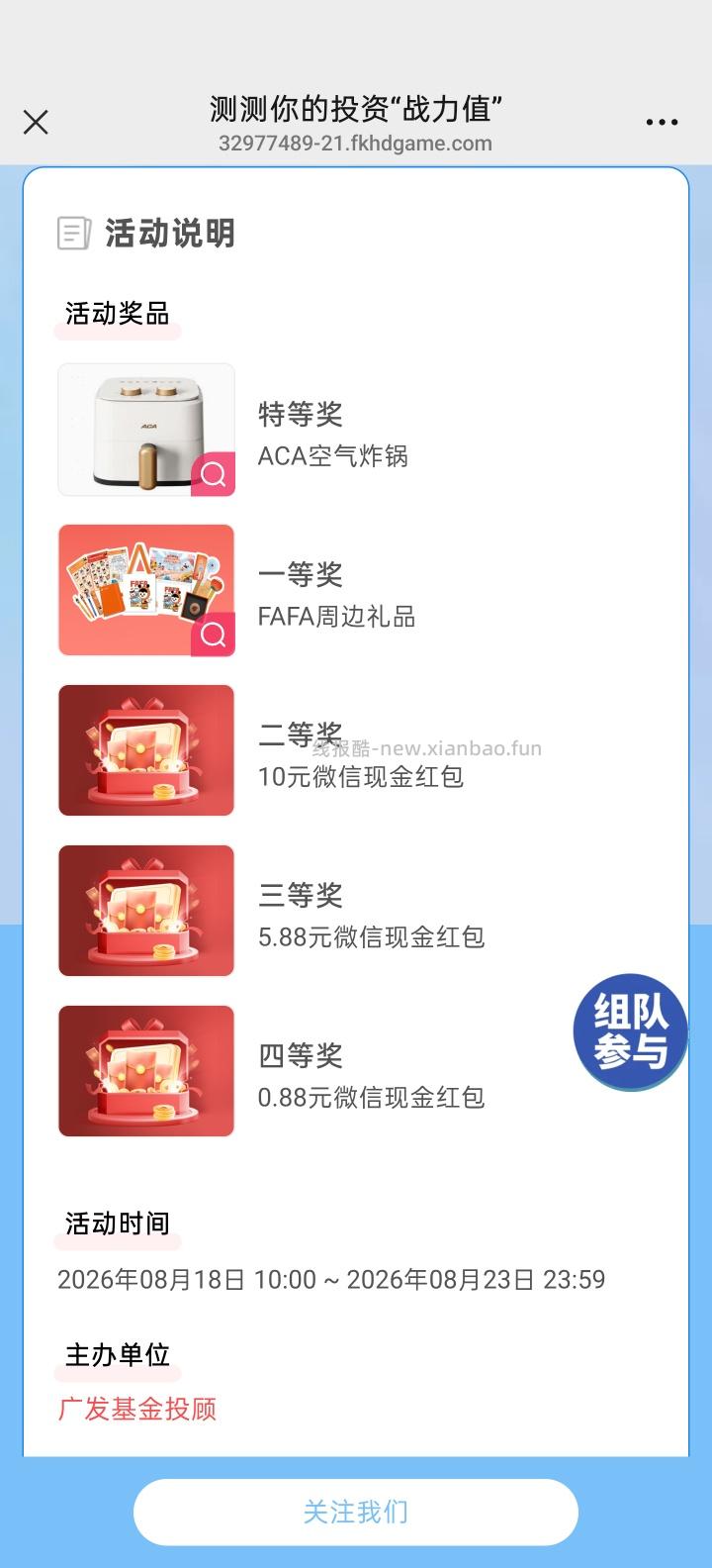 广发基金答题抽红包 - 线报酷