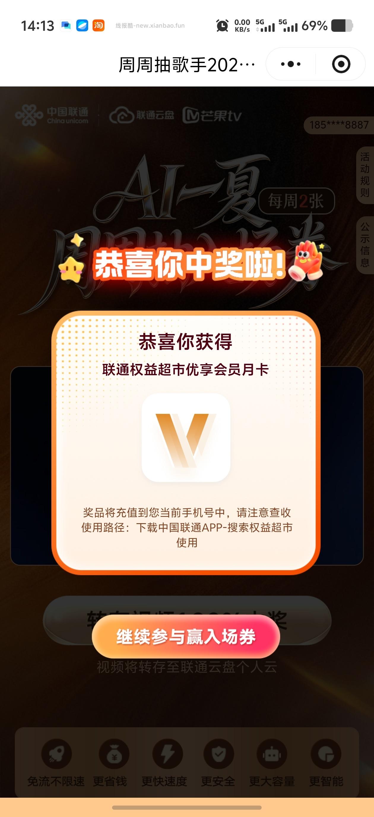 联通云盘ai抽奖 - 线报酷