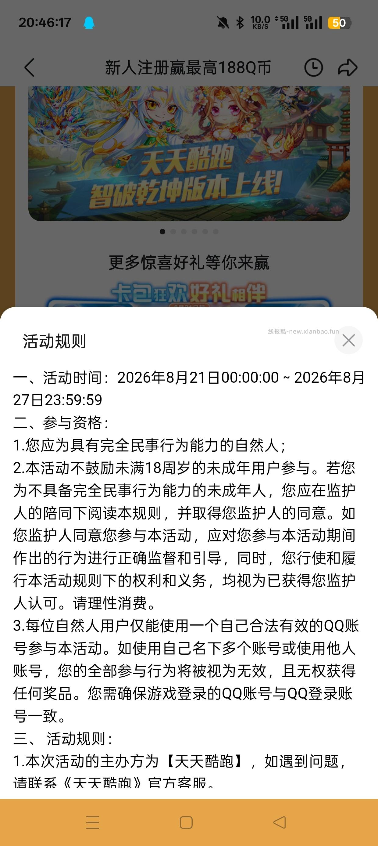 天天酷跑注册抽Q币 - 清风线报
