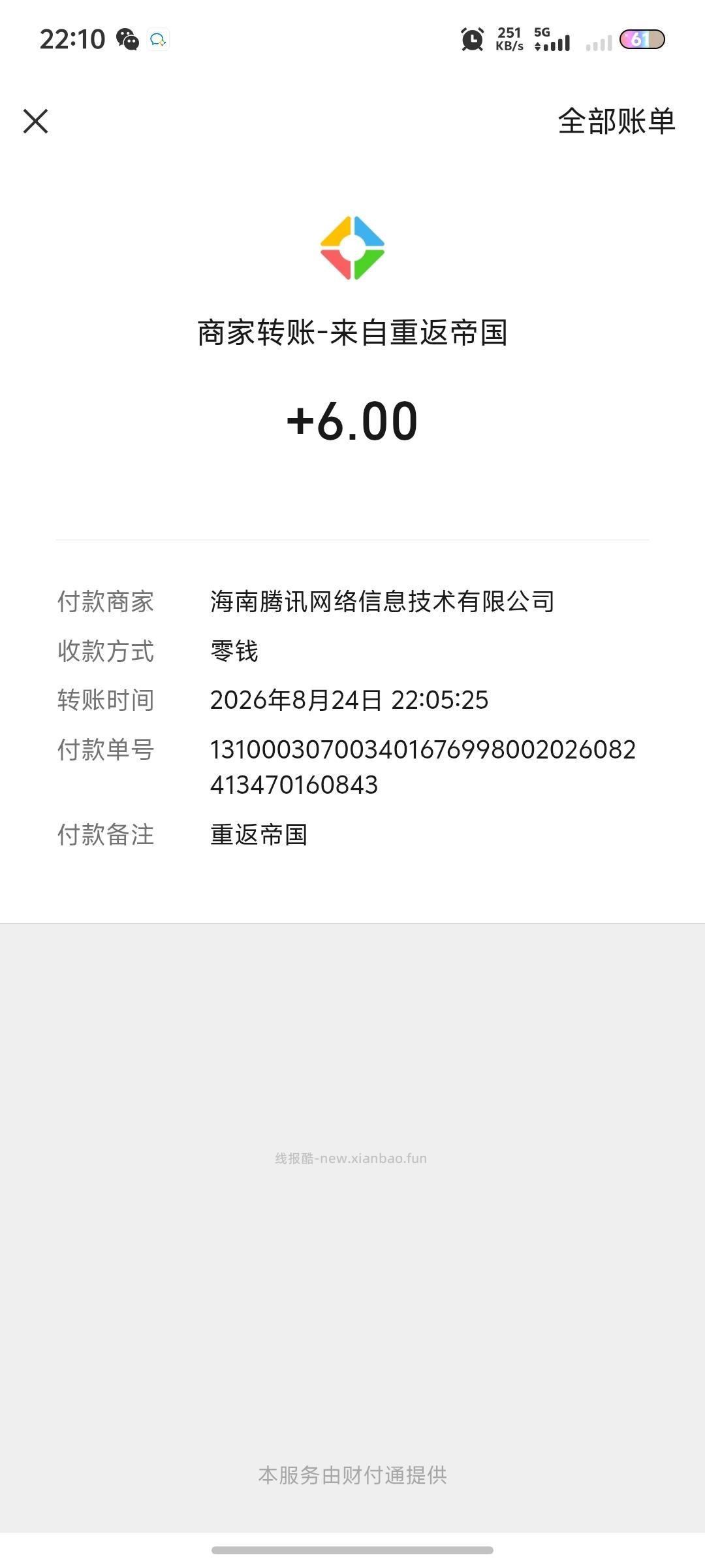重返帝国 - 线报酷