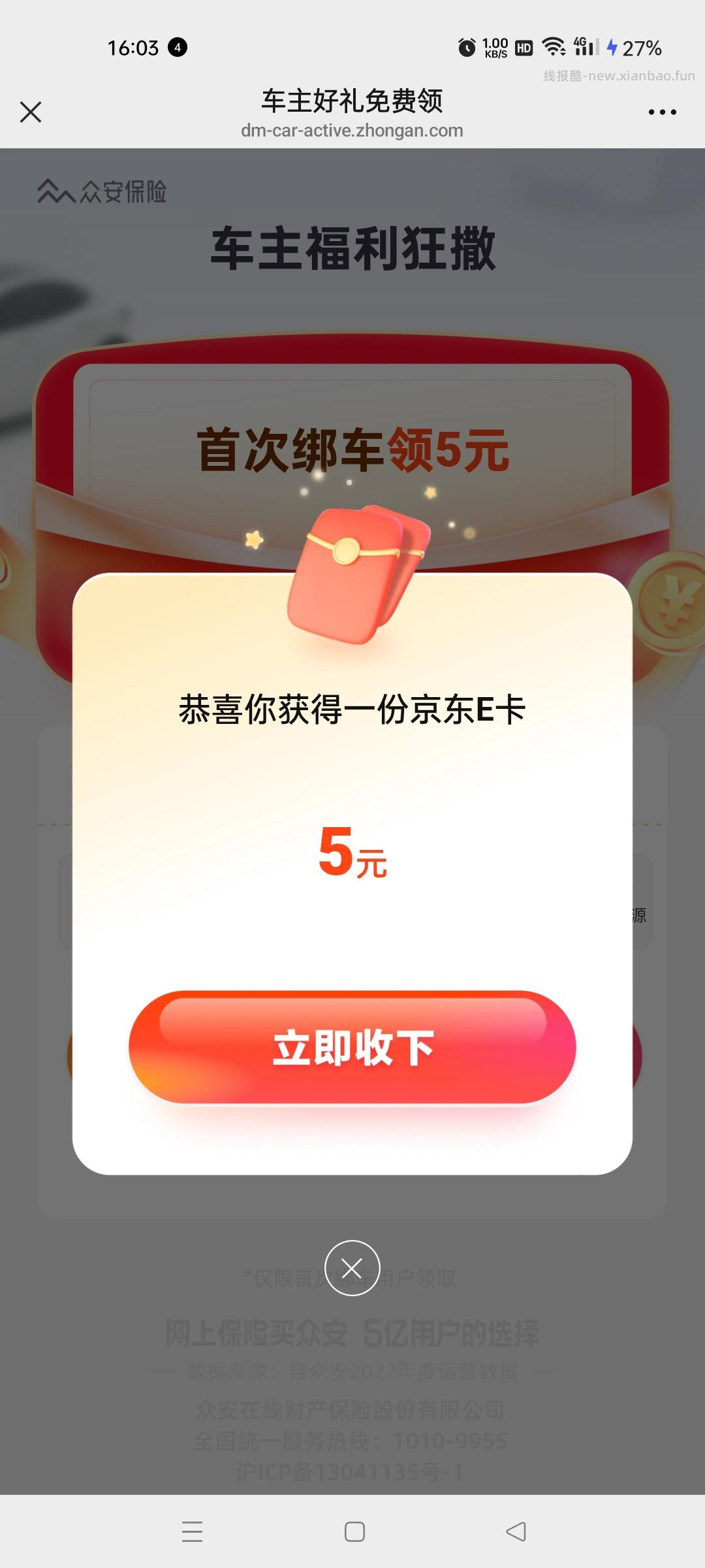人人拿5E卡 - 清风线报