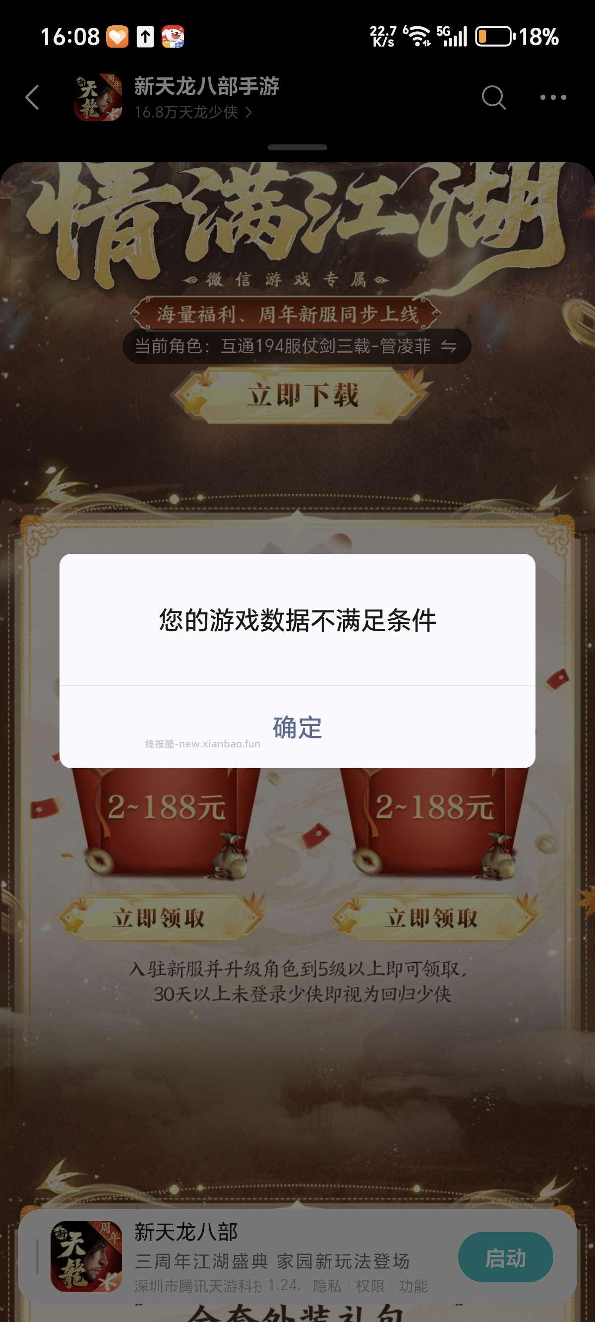 天龙八部注册回归抽红包 - 线报酷