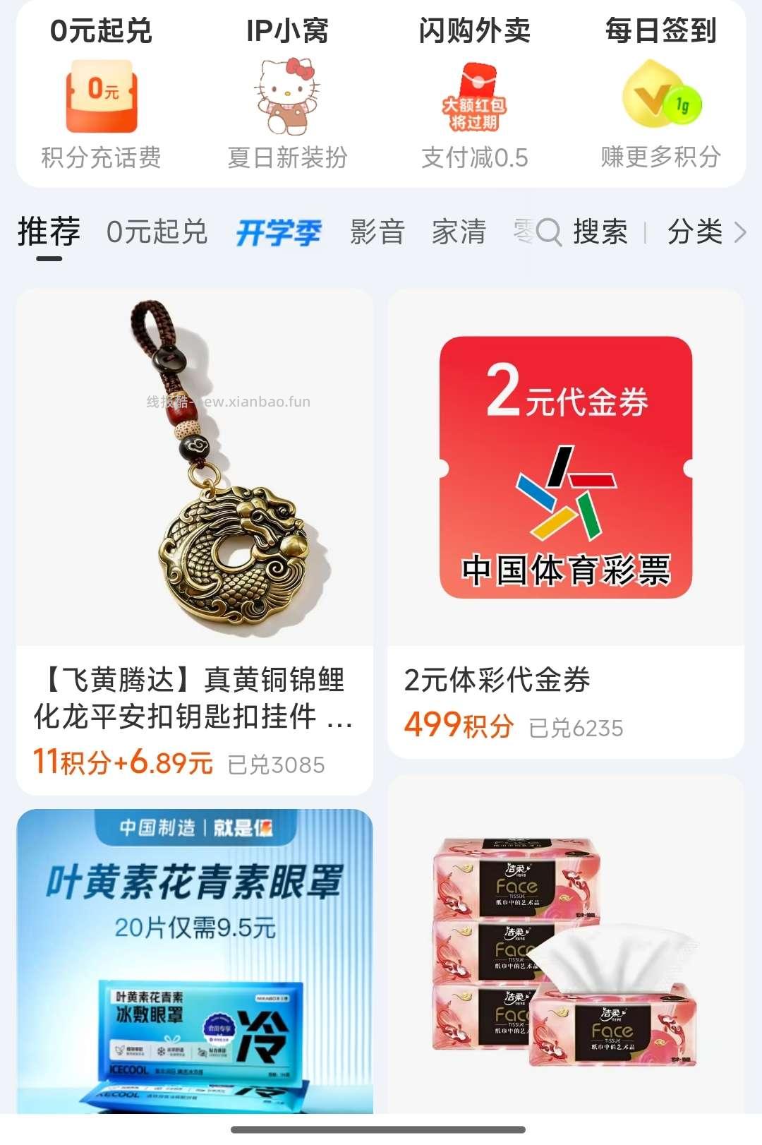 支付宝积分换一个暴富的机会 - 线报酷