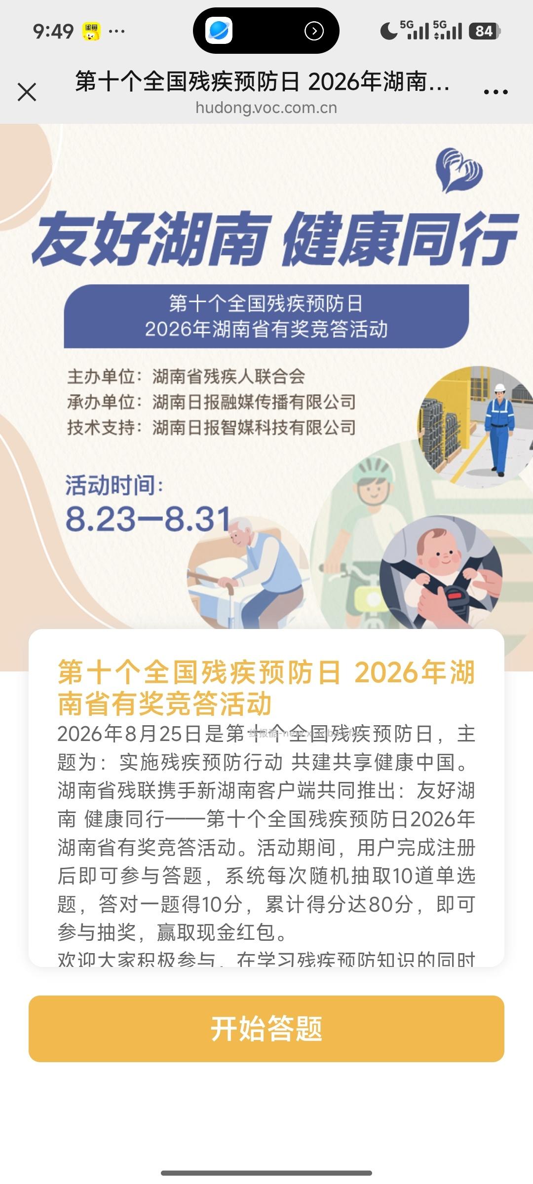 友好湖南答题抽奖 - 线报酷