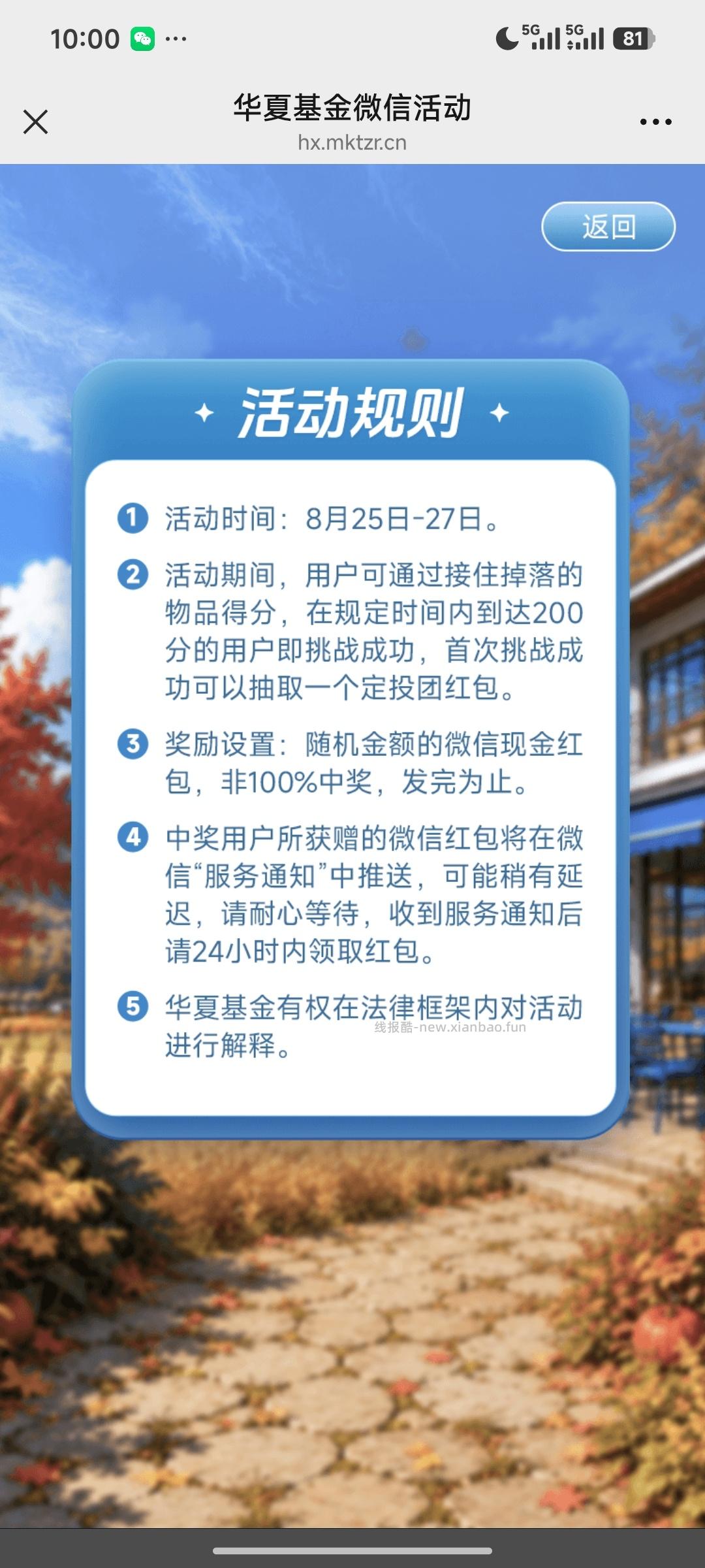 华夏基金玩游戏抽奖 - 线报酷